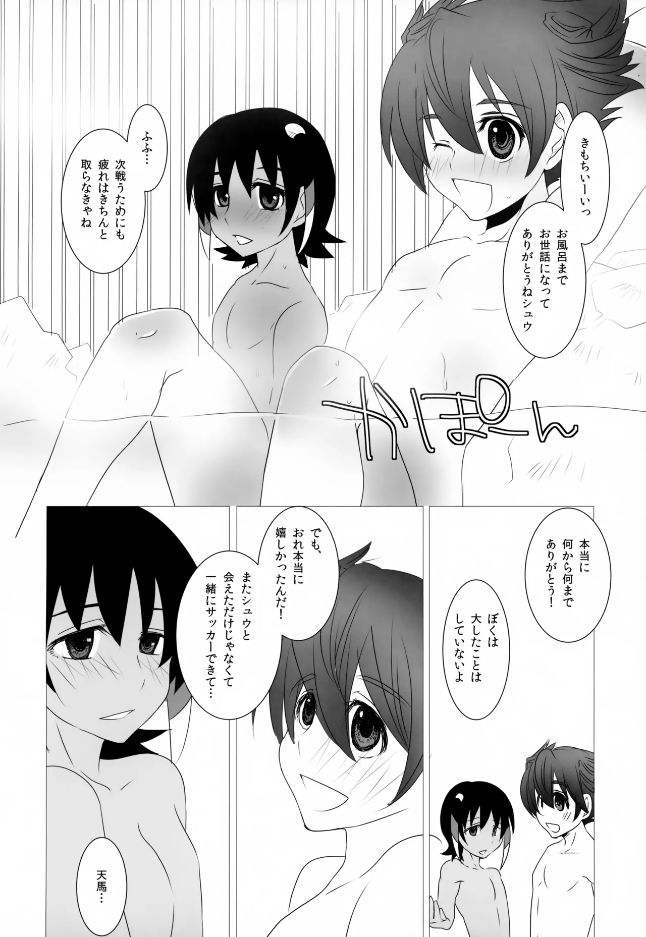 KME KazeMati Exodus - page23