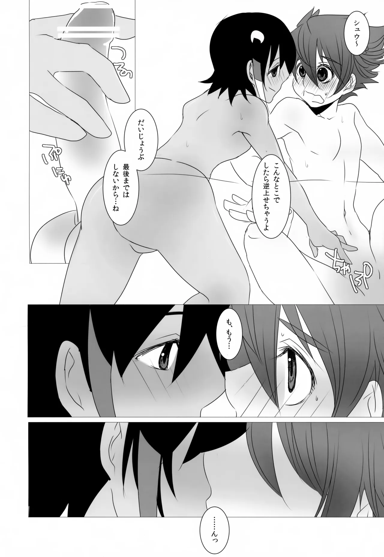 KME KazeMati Exodus - page25