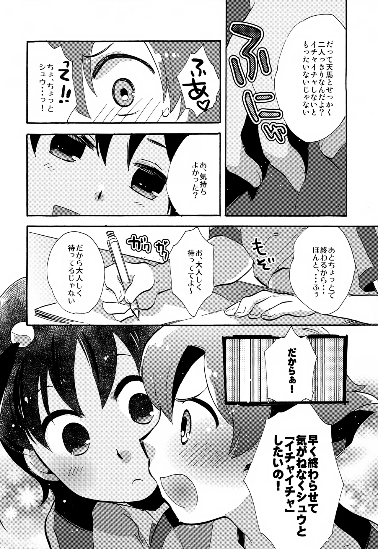 KME KazeMati Exodus - page31
