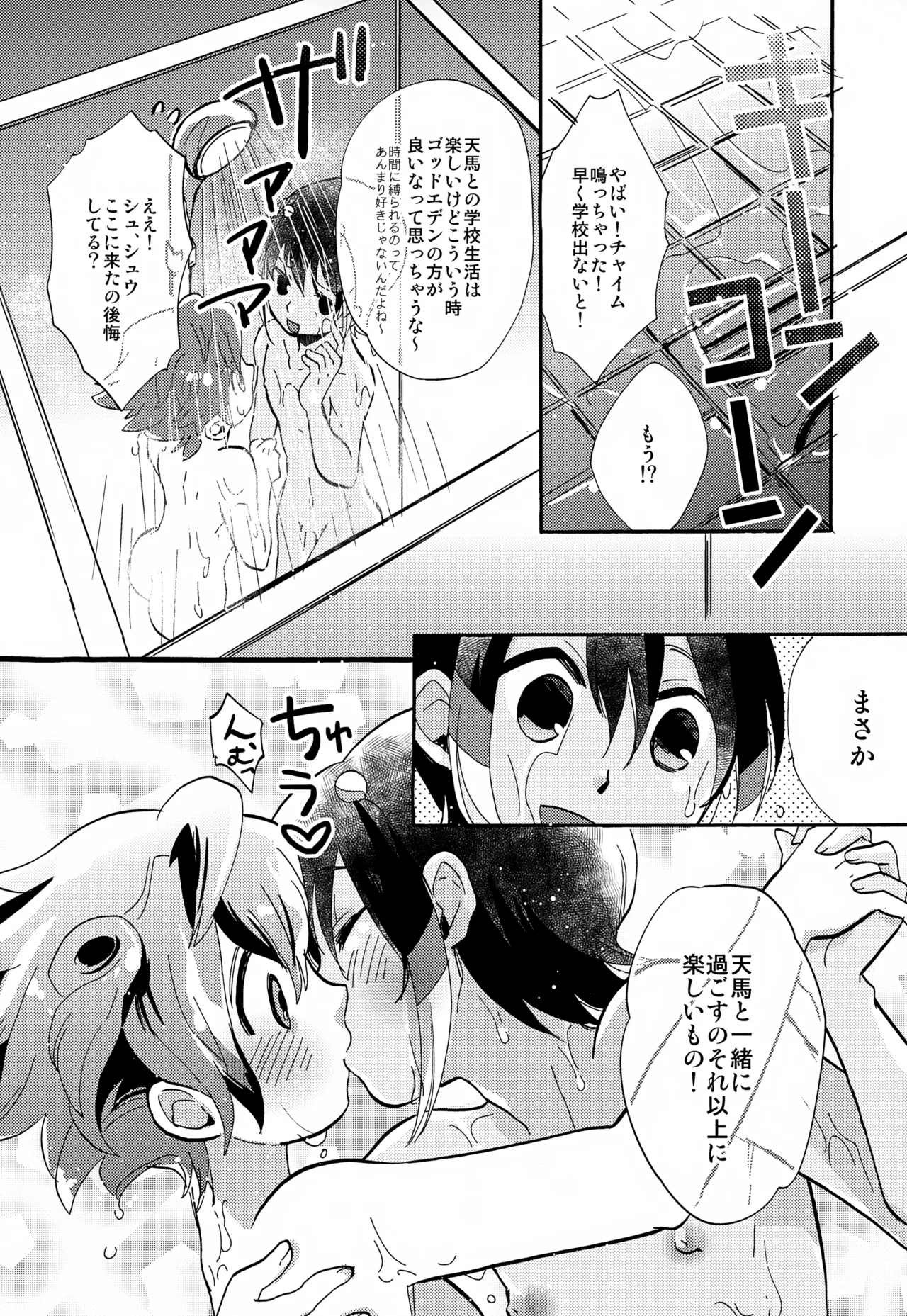 KME KazeMati Exodus - page39