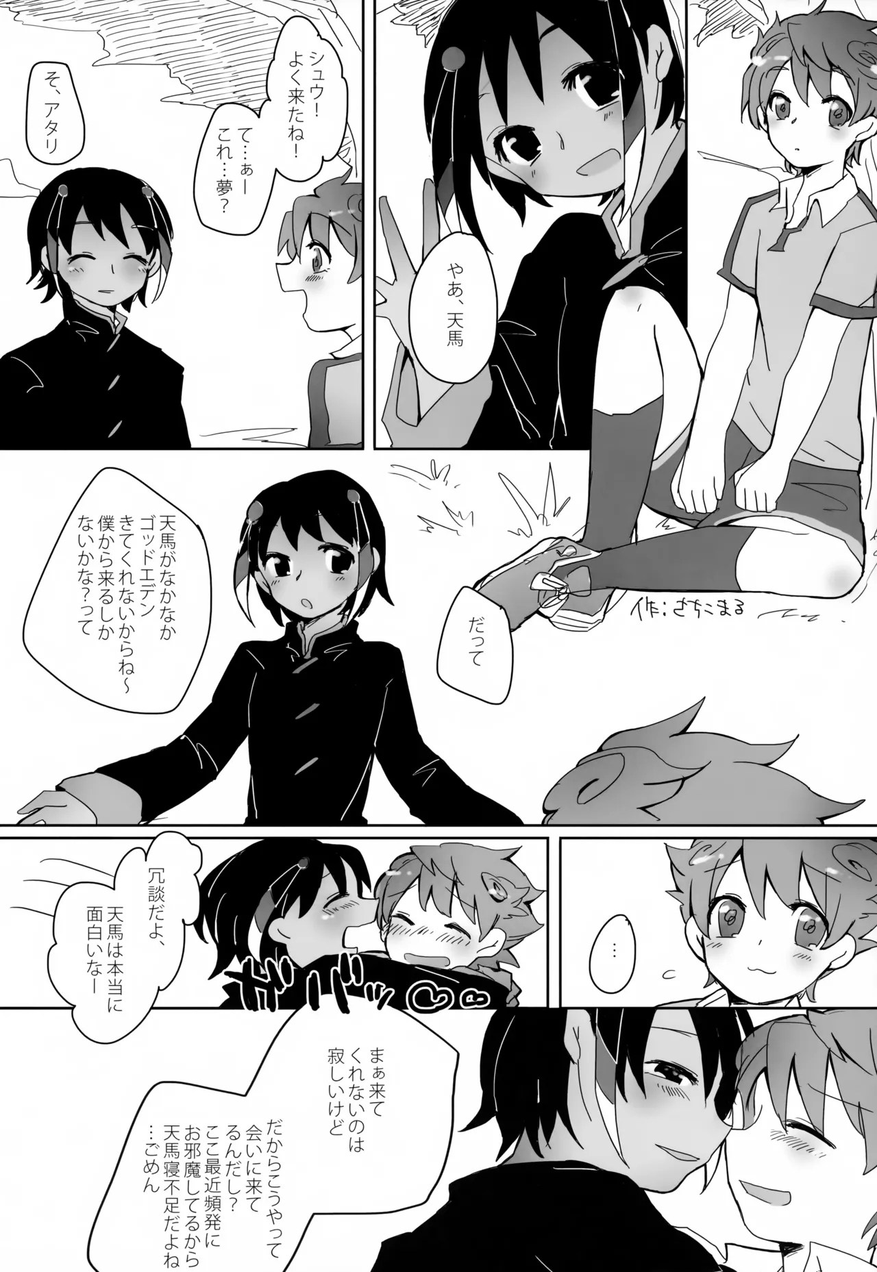 KME KazeMati Exodus - page41