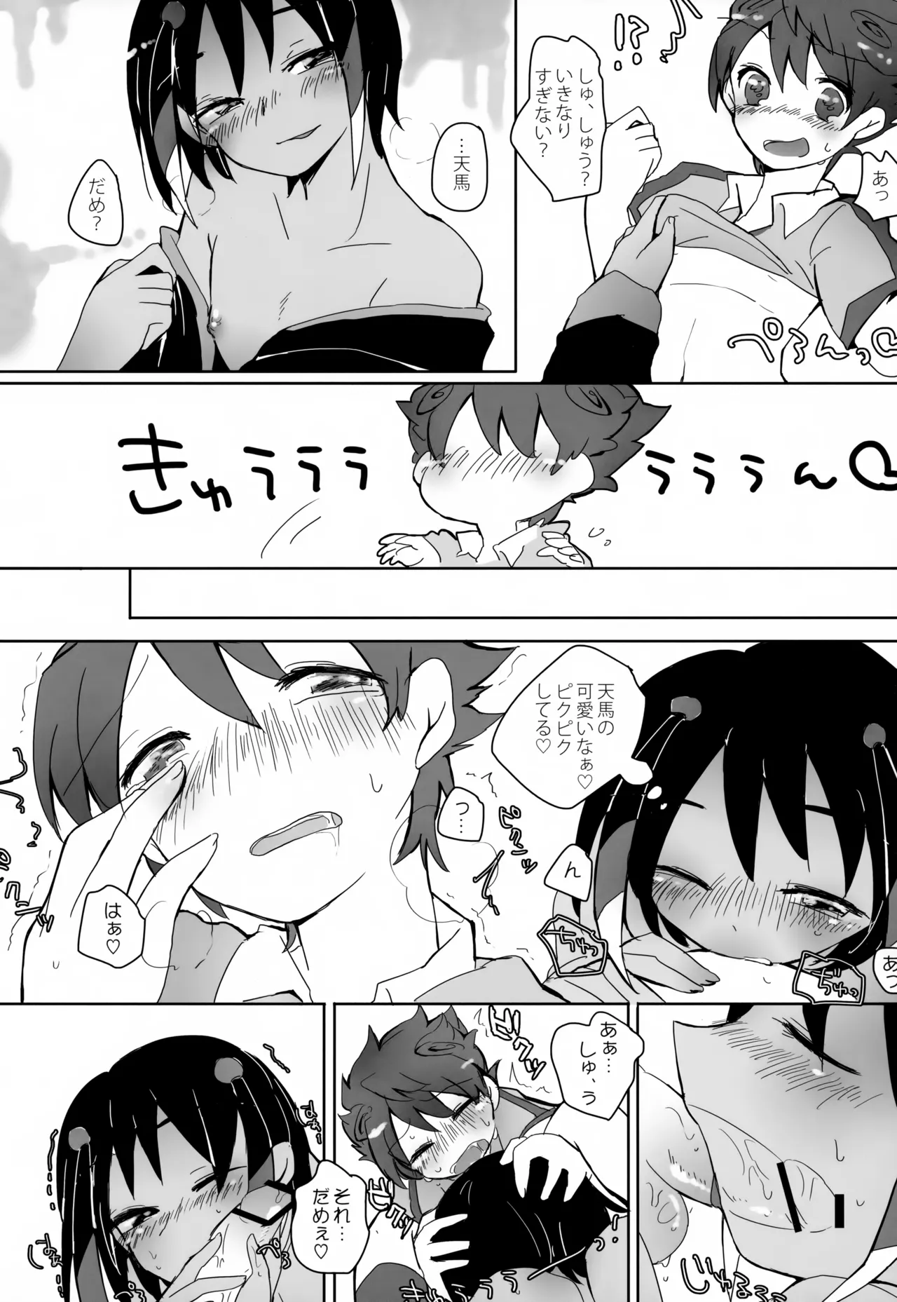 KME KazeMati Exodus - page43