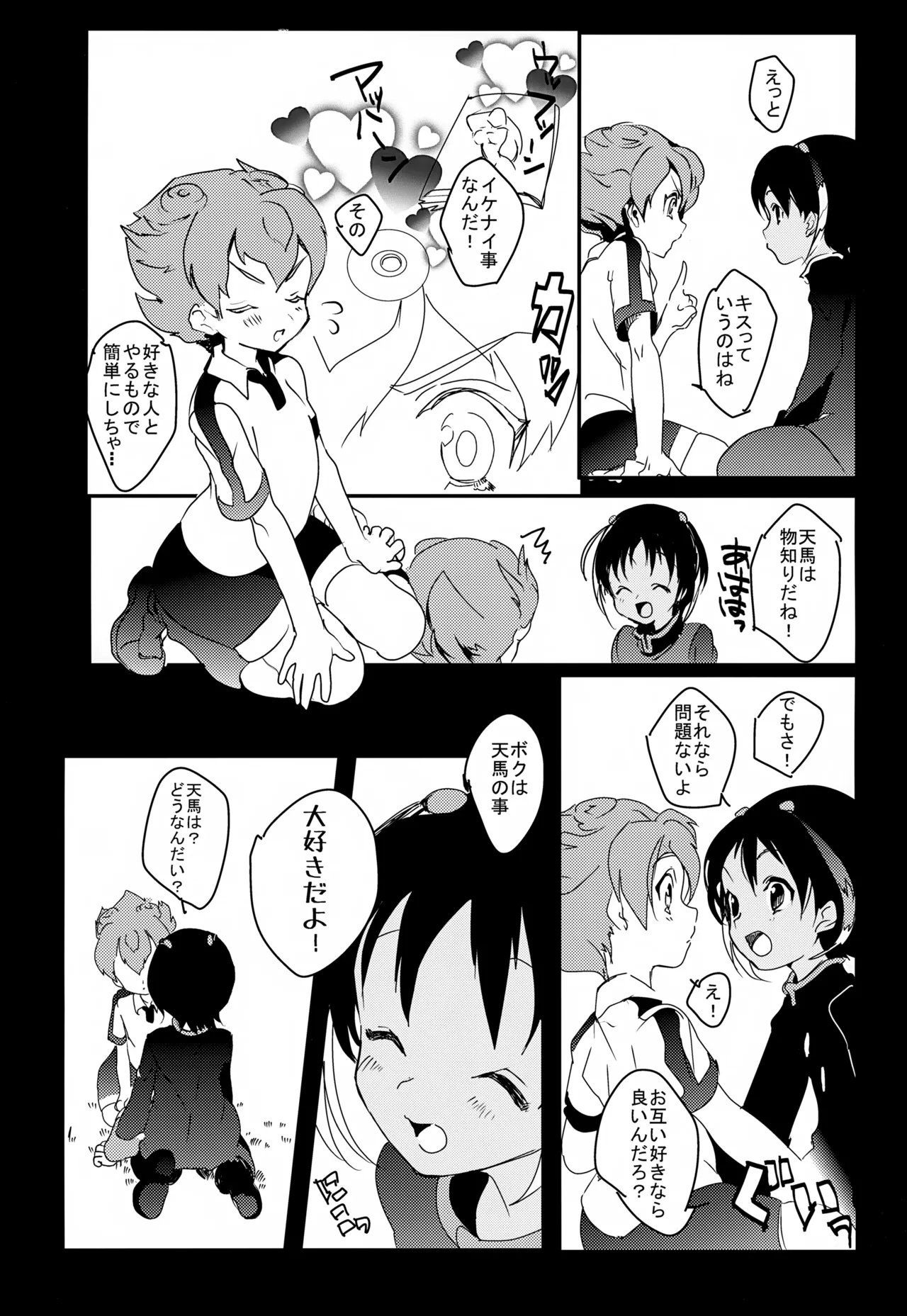 KME KazeMati Exodus - page48