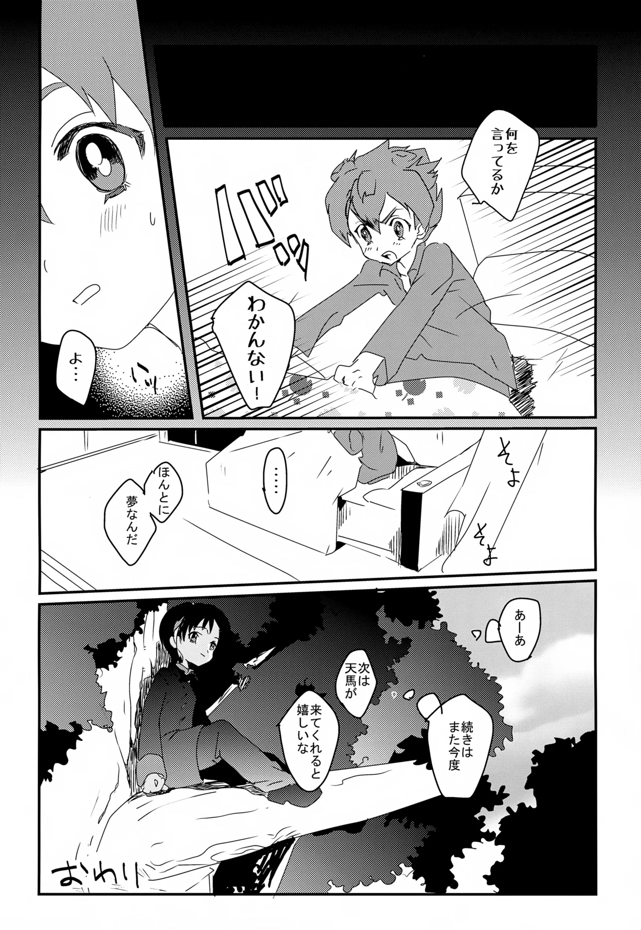 KME KazeMati Exodus - page51