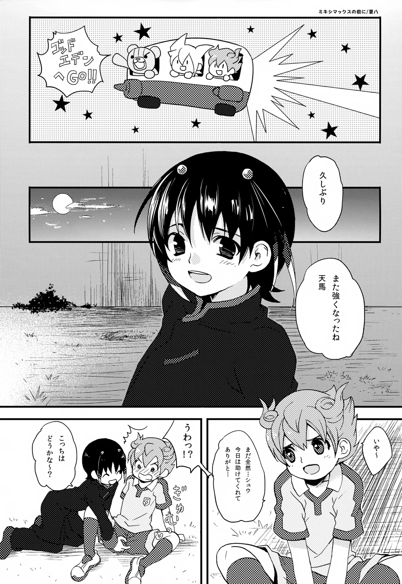 KME KazeMati Exodus - page52