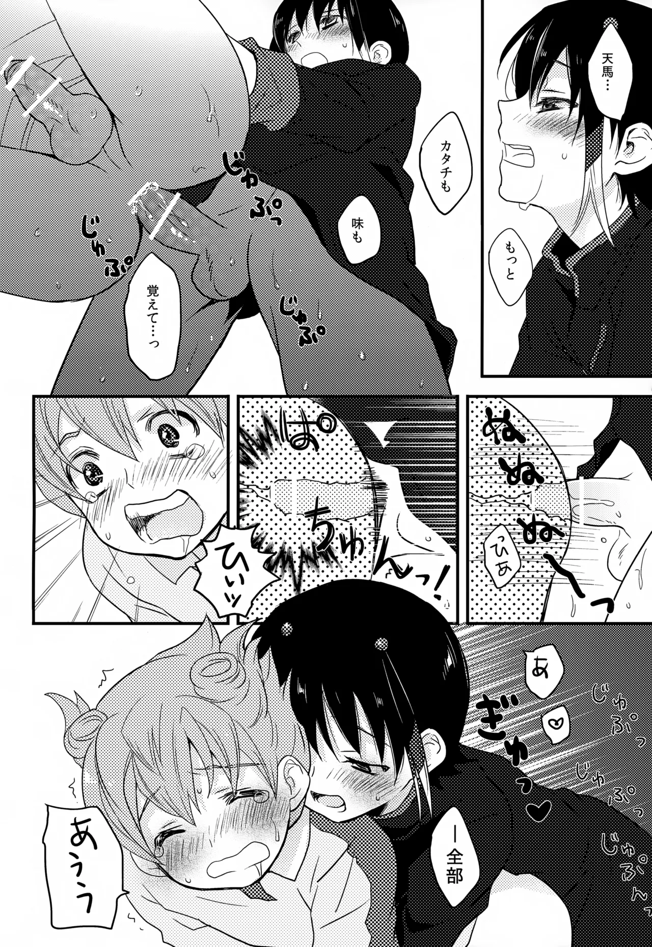 KME KazeMati Exodus - page56