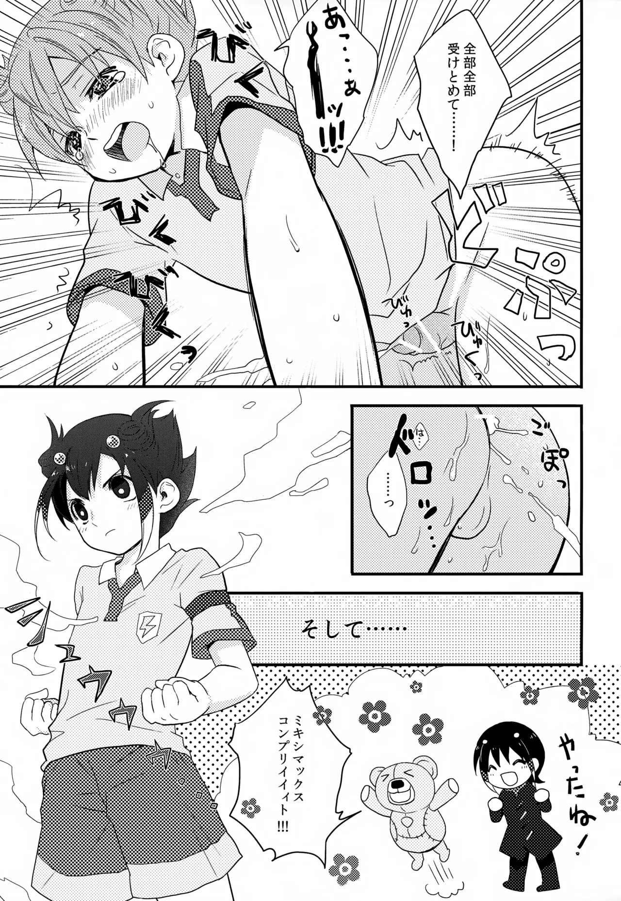 KME KazeMati Exodus - page57