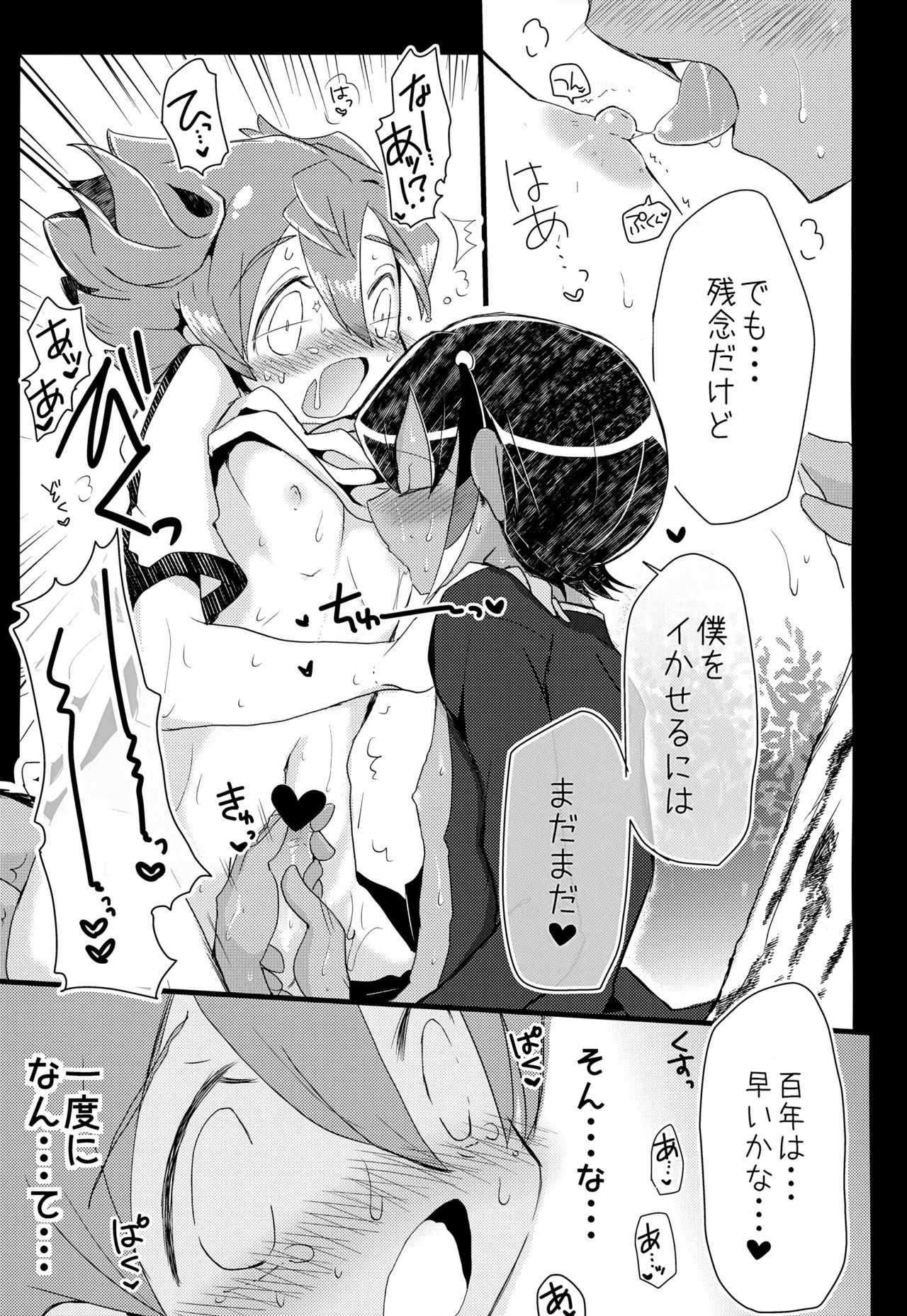 KME KazeMati Exodus - page68