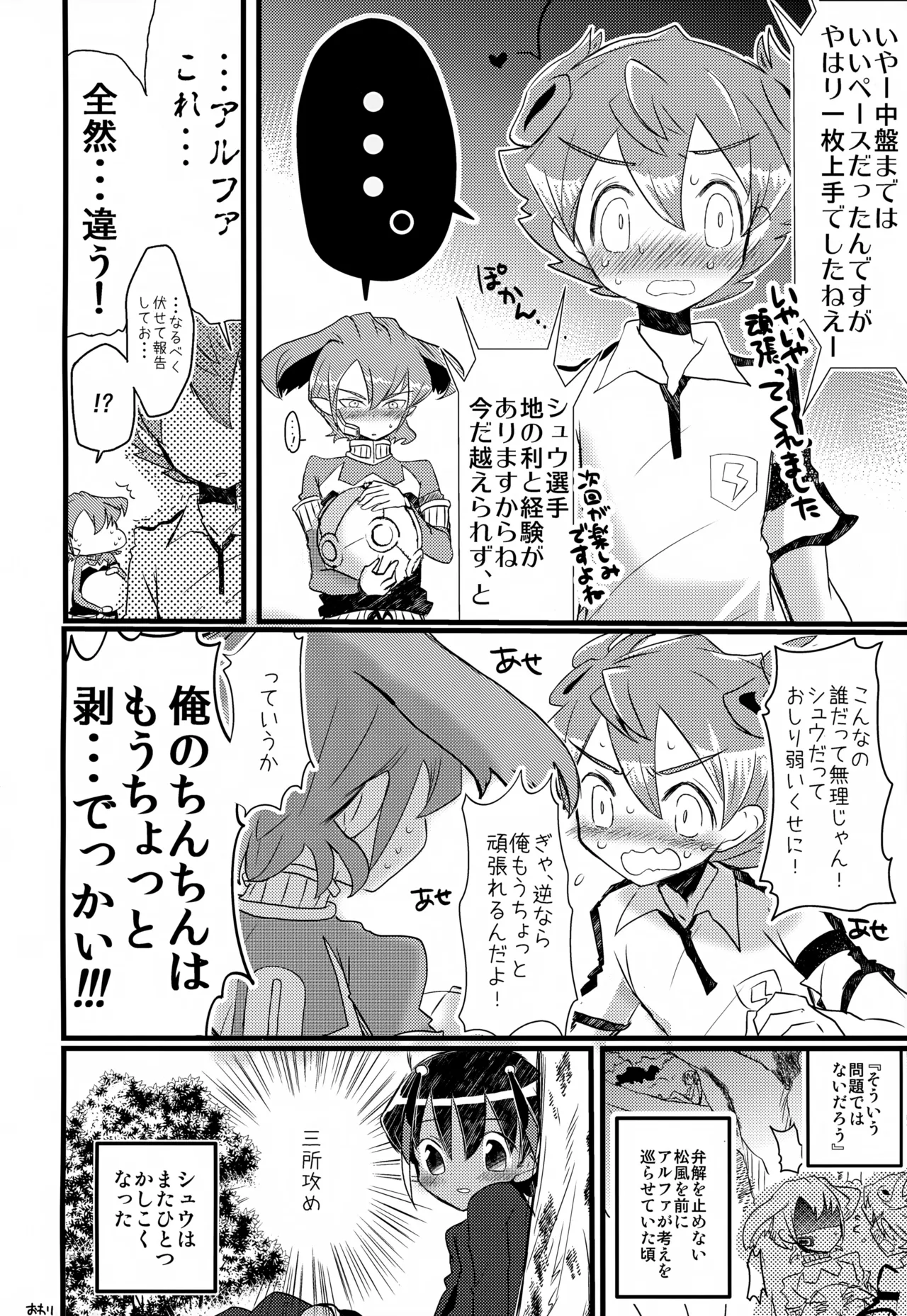KME KazeMati Exodus - page71