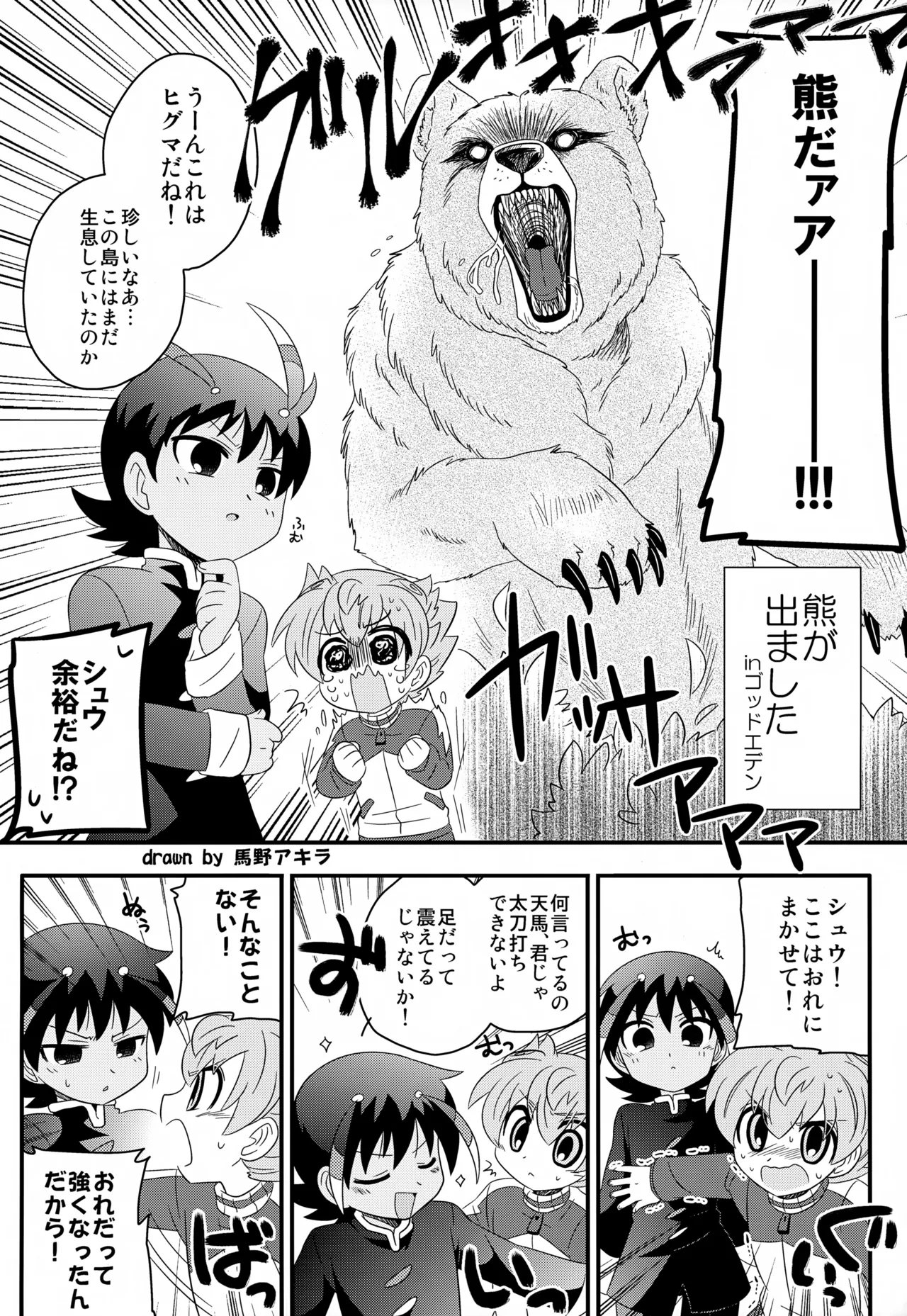 KME KazeMati Exodus - page9