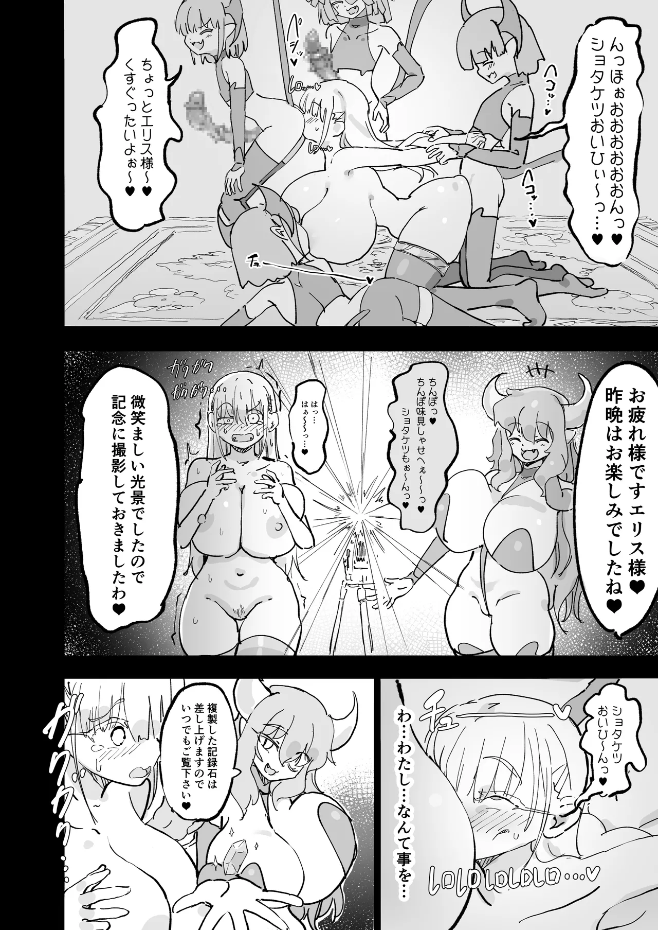 聖女エリスはお貢ぎ上手 - page15