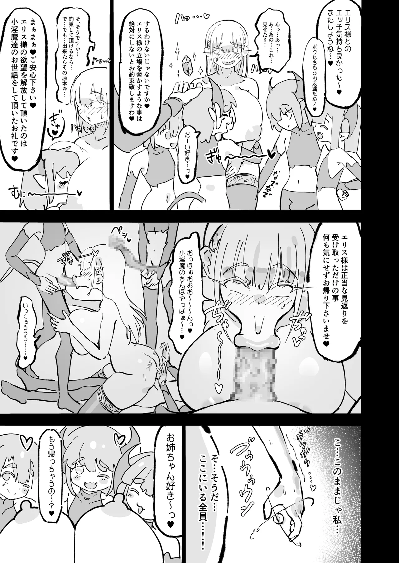 聖女エリスはお貢ぎ上手 - page16