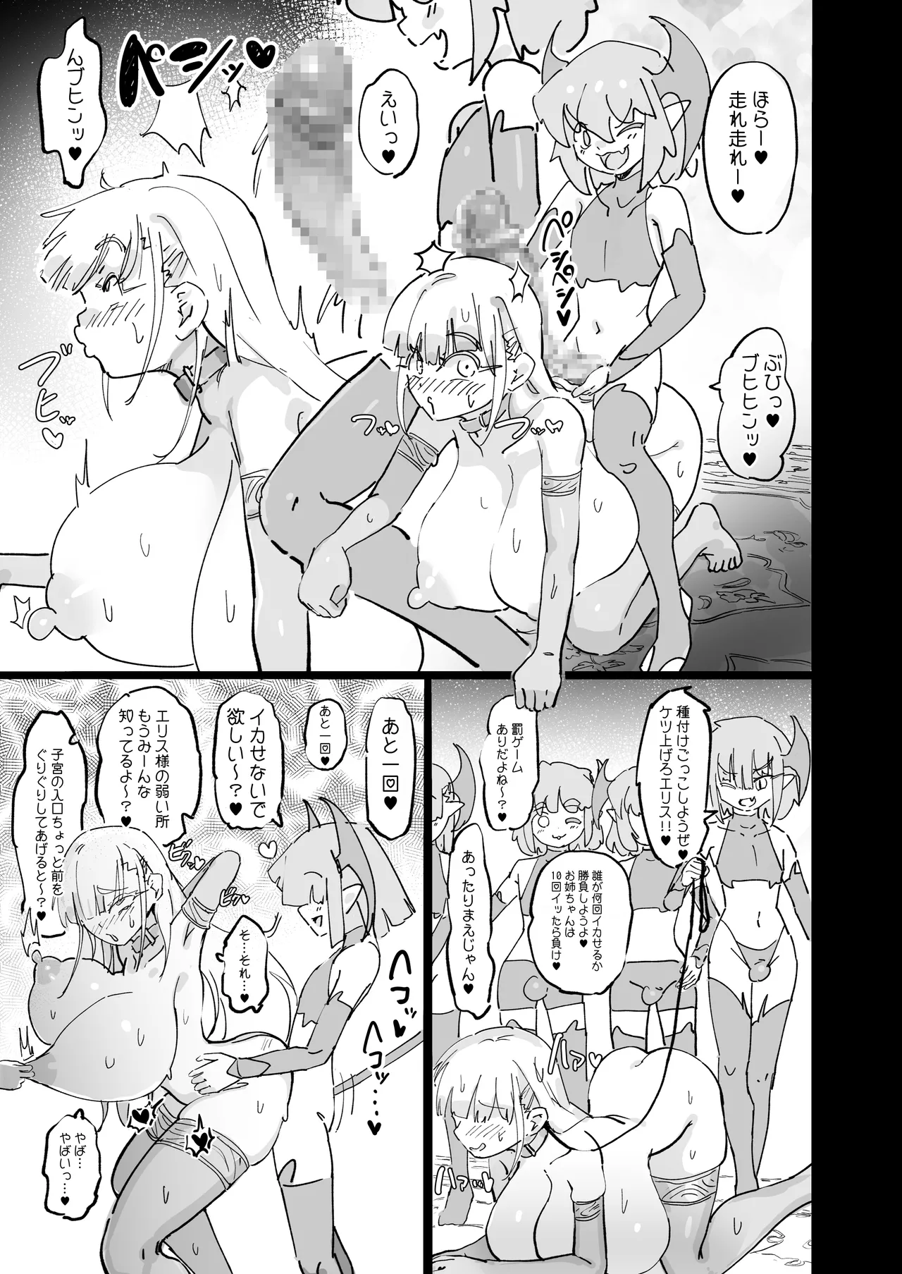 聖女エリスはお貢ぎ上手 - page18