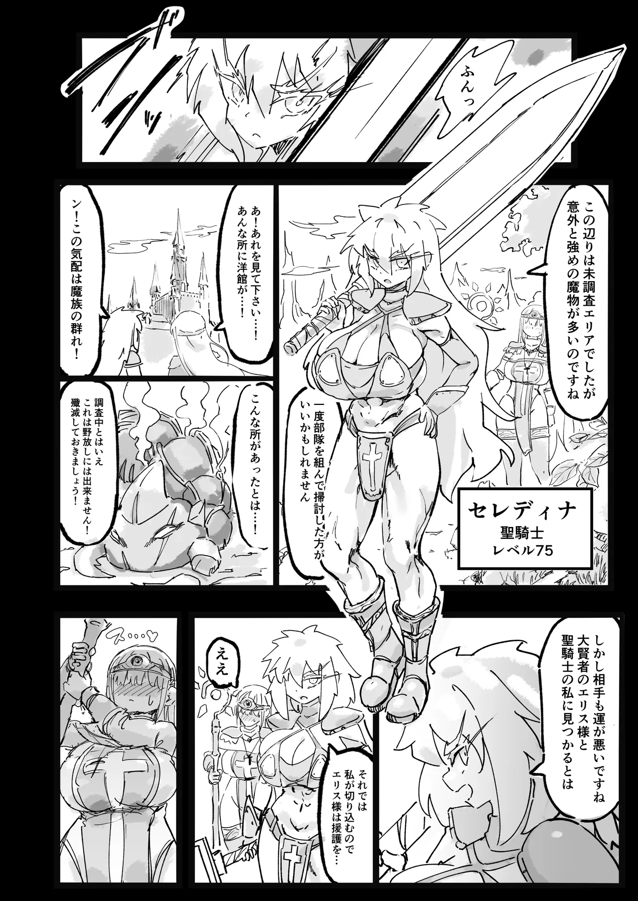 聖女エリスはお貢ぎ上手 - page23