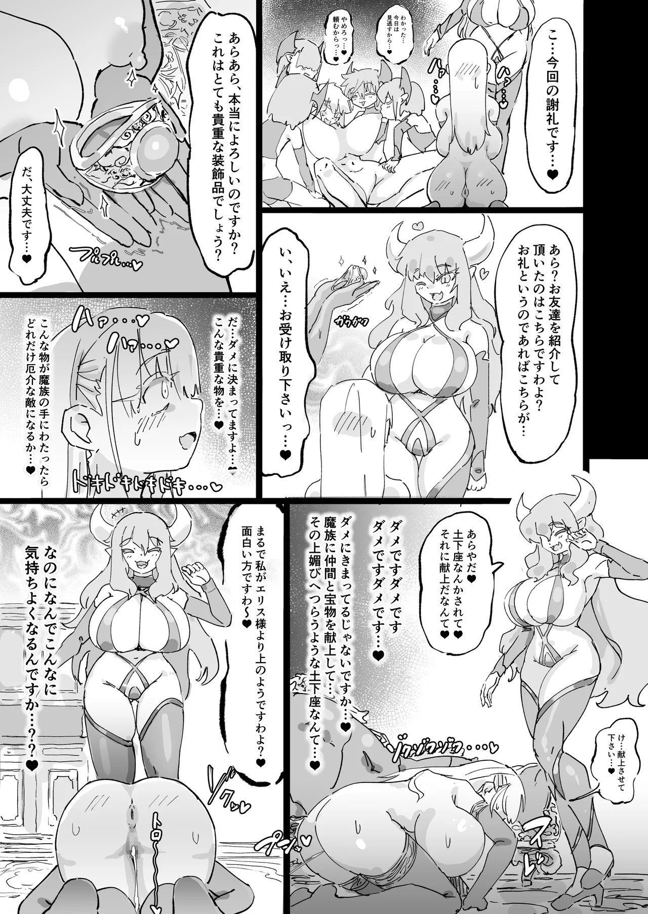 聖女エリスはお貢ぎ上手 - page28