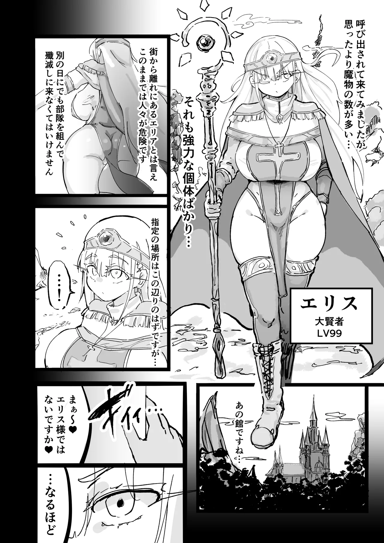 聖女エリスはお貢ぎ上手 - page3