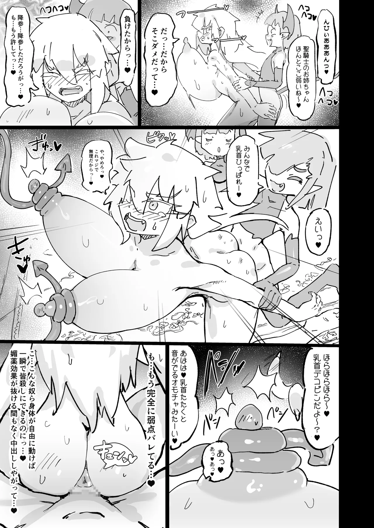 聖女エリスはお貢ぎ上手 - page30