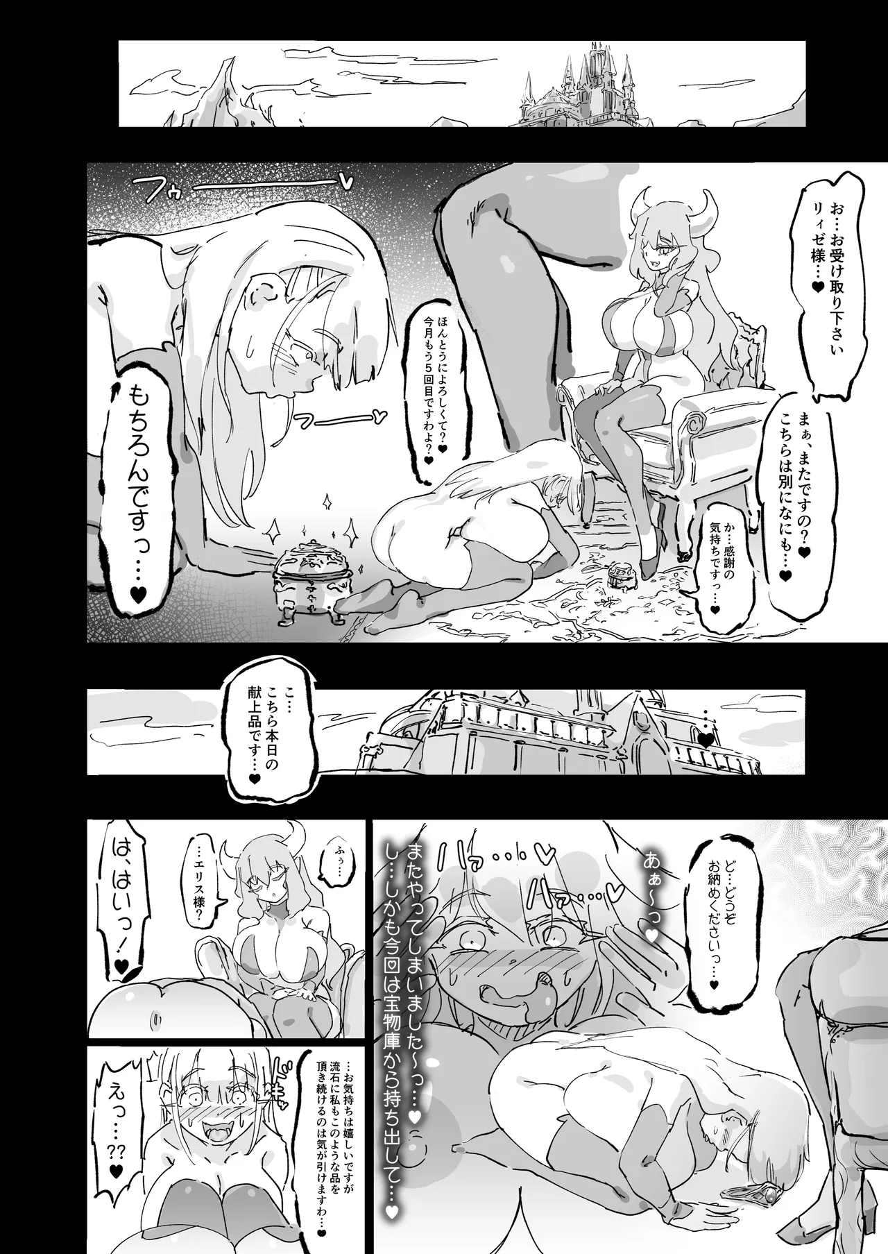 聖女エリスはお貢ぎ上手 - page31