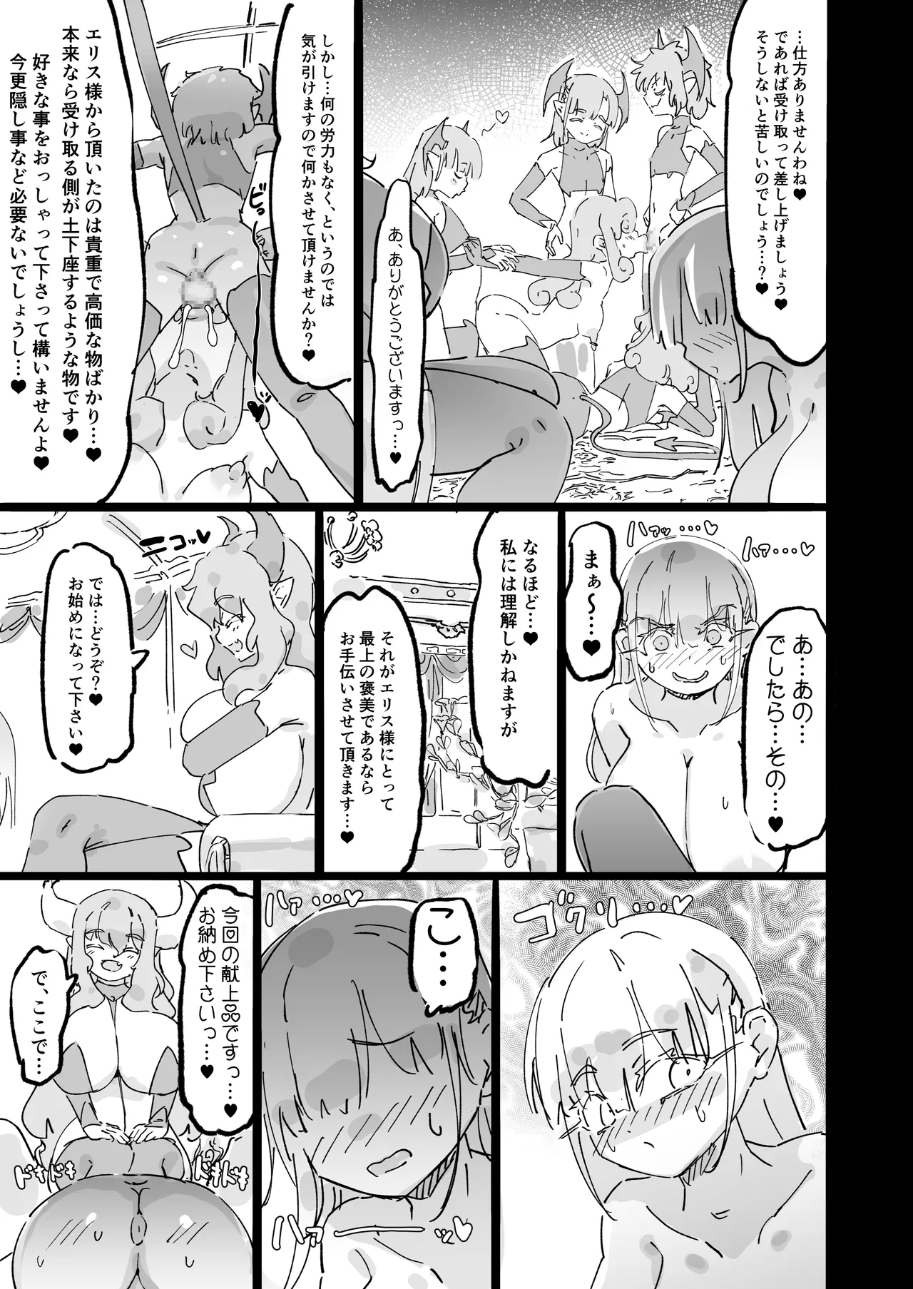 聖女エリスはお貢ぎ上手 - page34