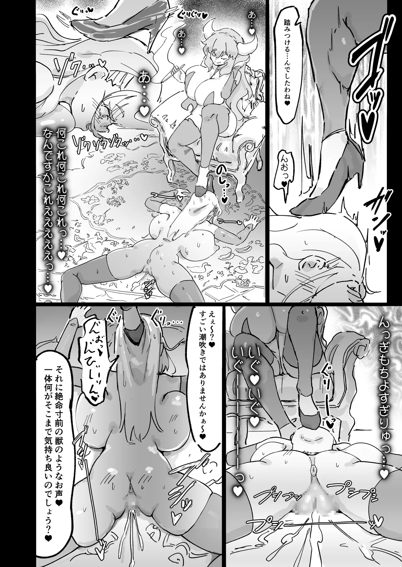 聖女エリスはお貢ぎ上手 - page35