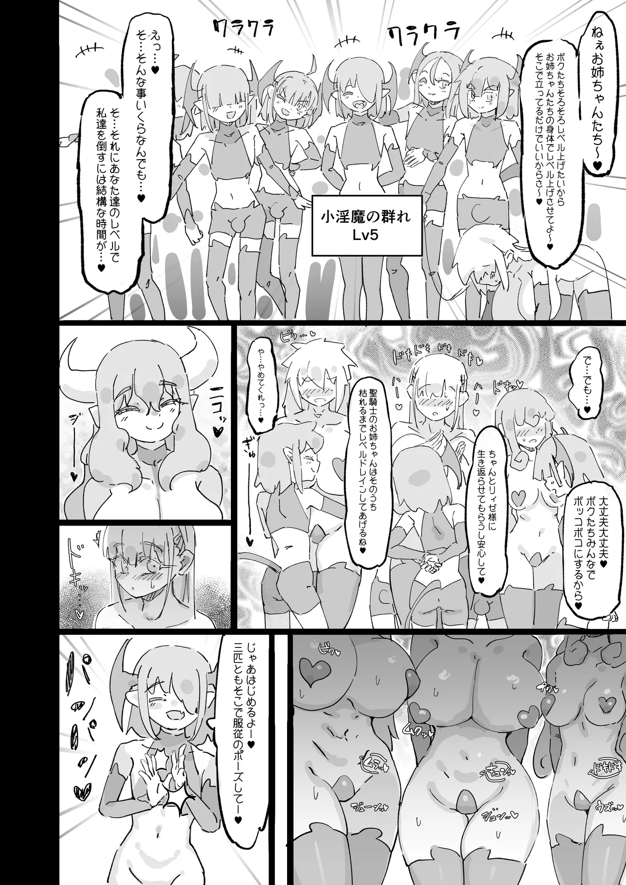 聖女エリスはお貢ぎ上手 - page37