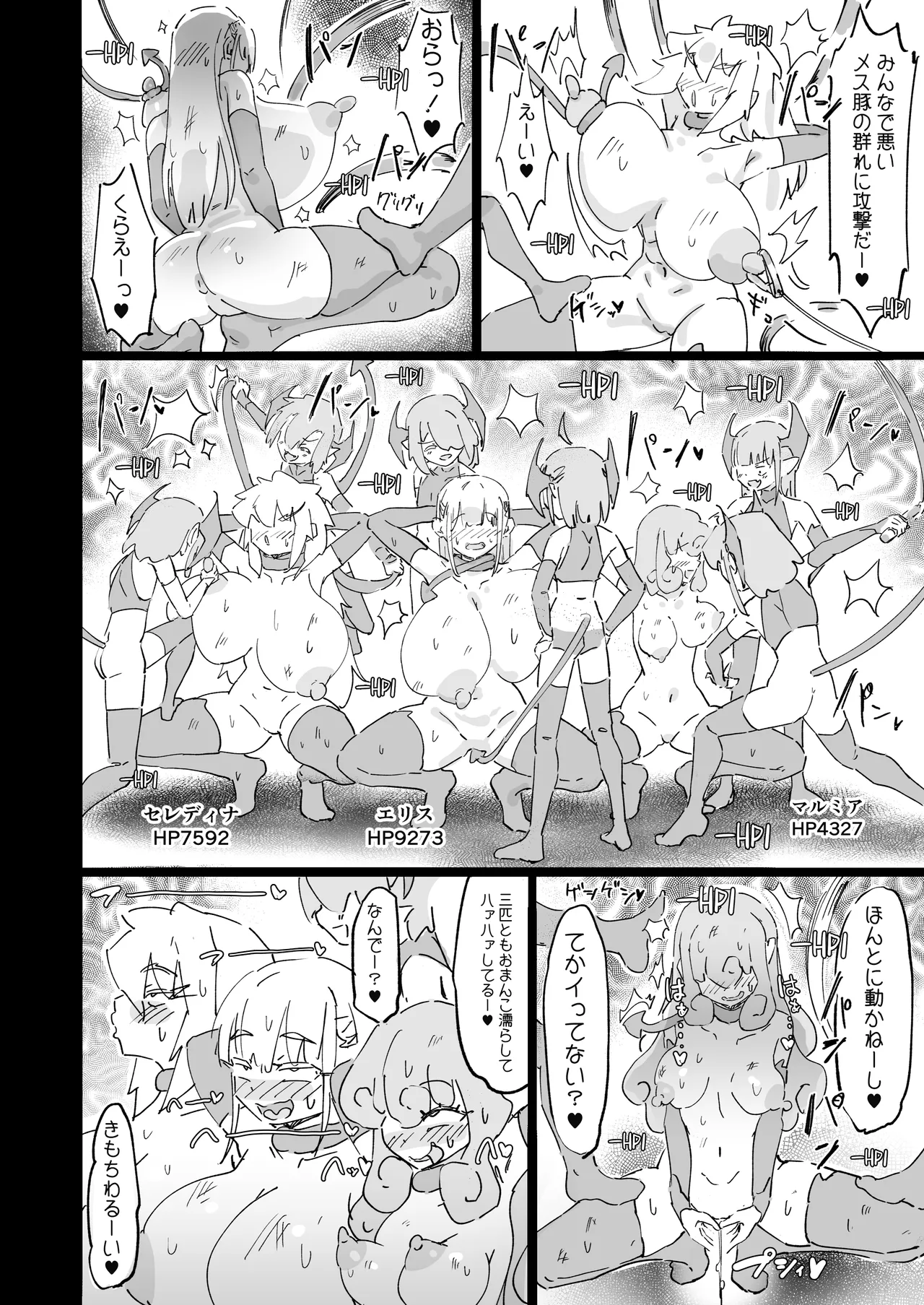 聖女エリスはお貢ぎ上手 - page39