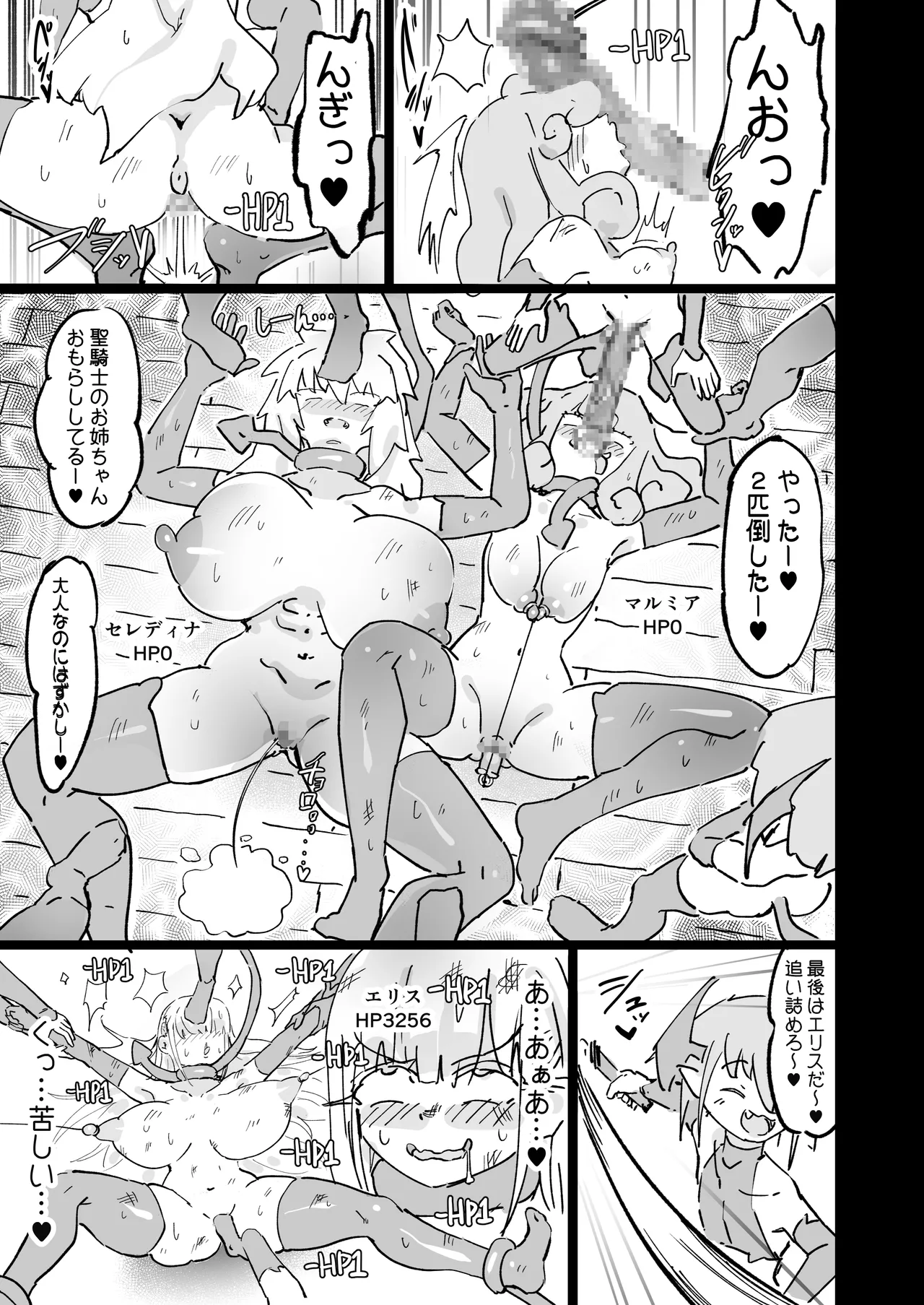 聖女エリスはお貢ぎ上手 - page42