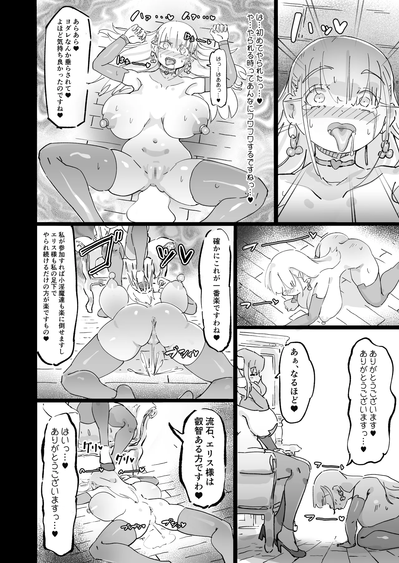 聖女エリスはお貢ぎ上手 - page45