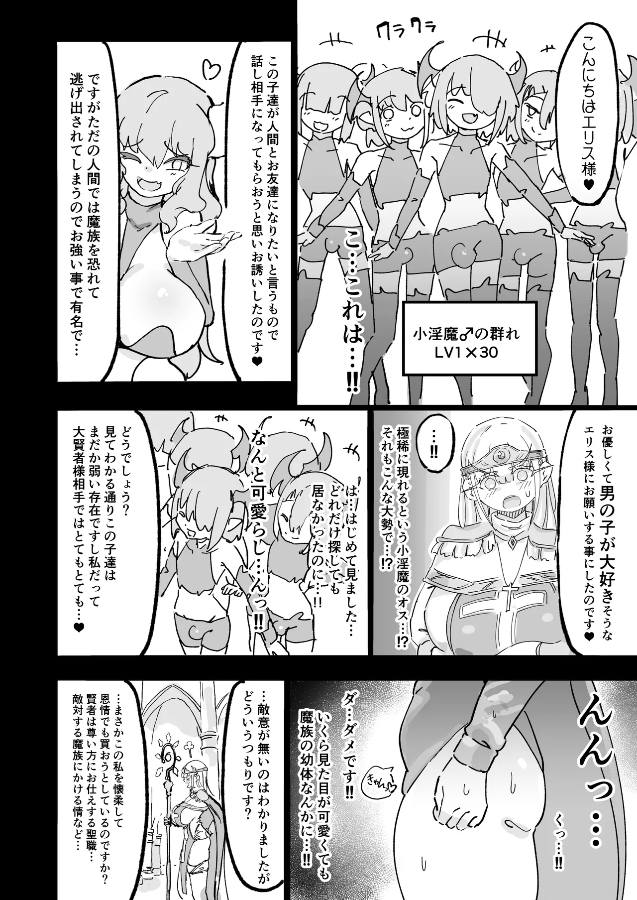 聖女エリスはお貢ぎ上手 - page5