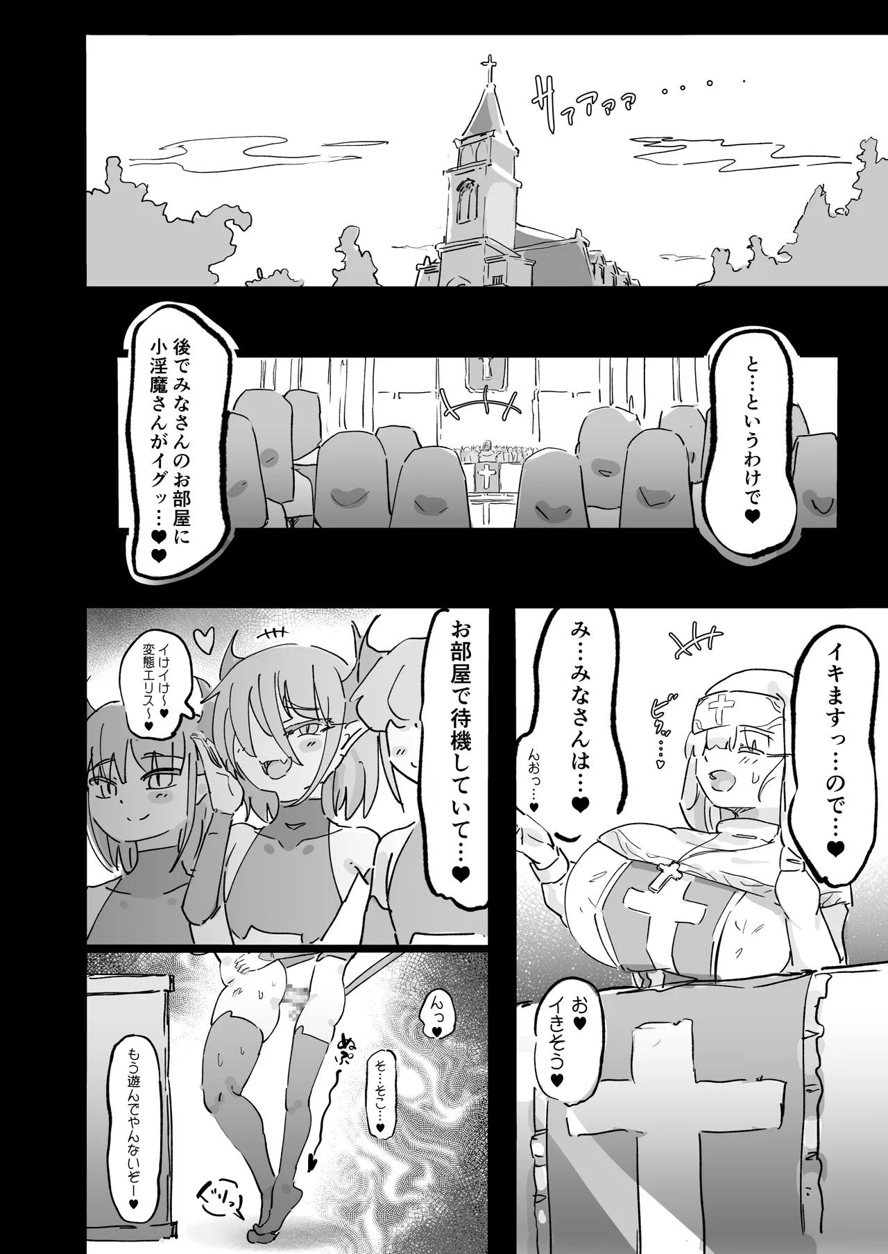 聖女エリスはお貢ぎ上手 - page57
