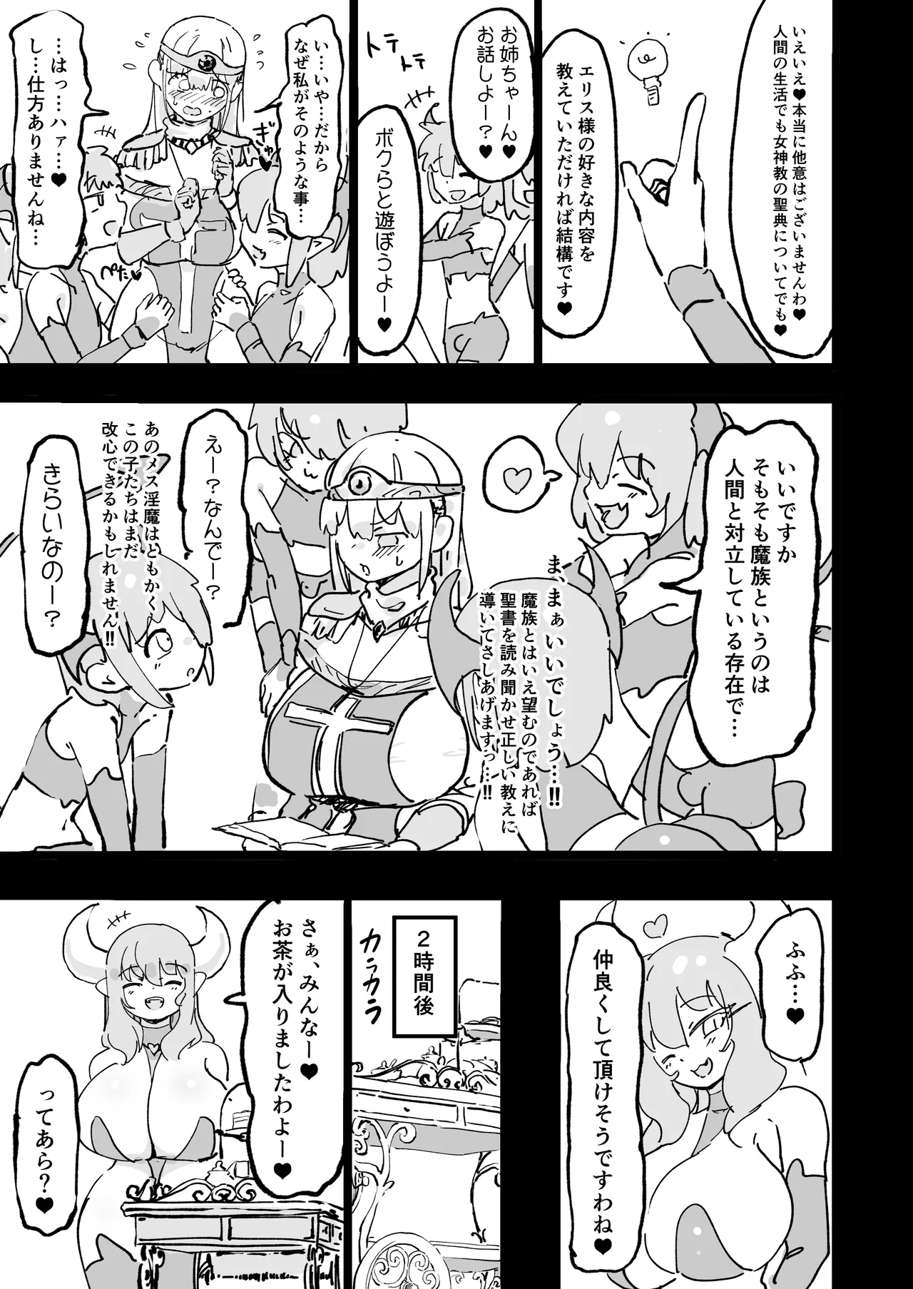 聖女エリスはお貢ぎ上手 - page6