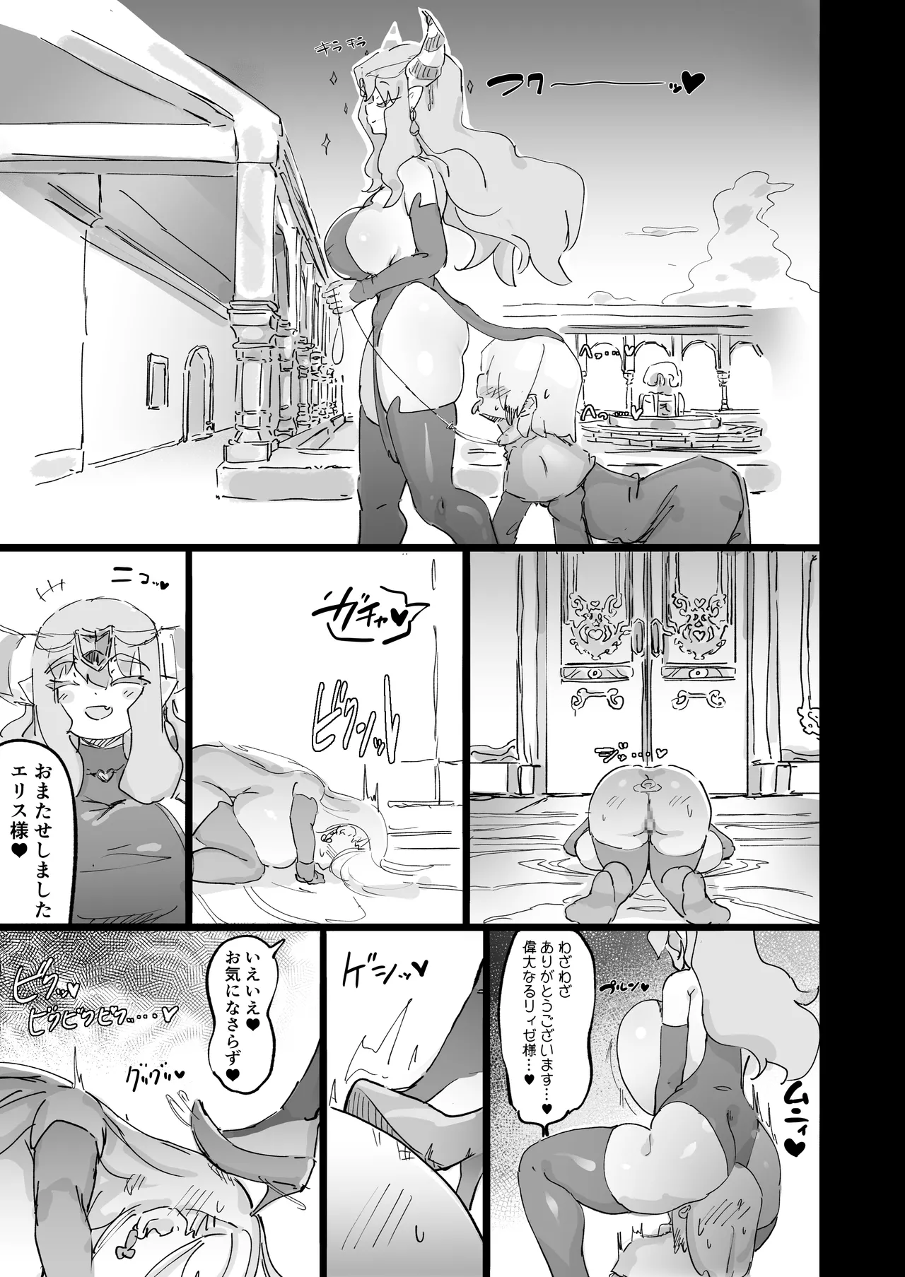 聖女エリスはお貢ぎ上手 - page60