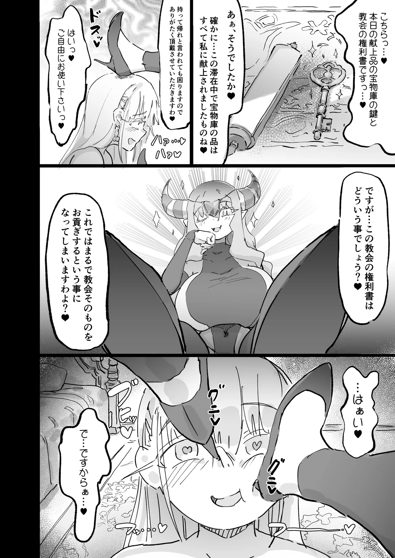 聖女エリスはお貢ぎ上手 - page63