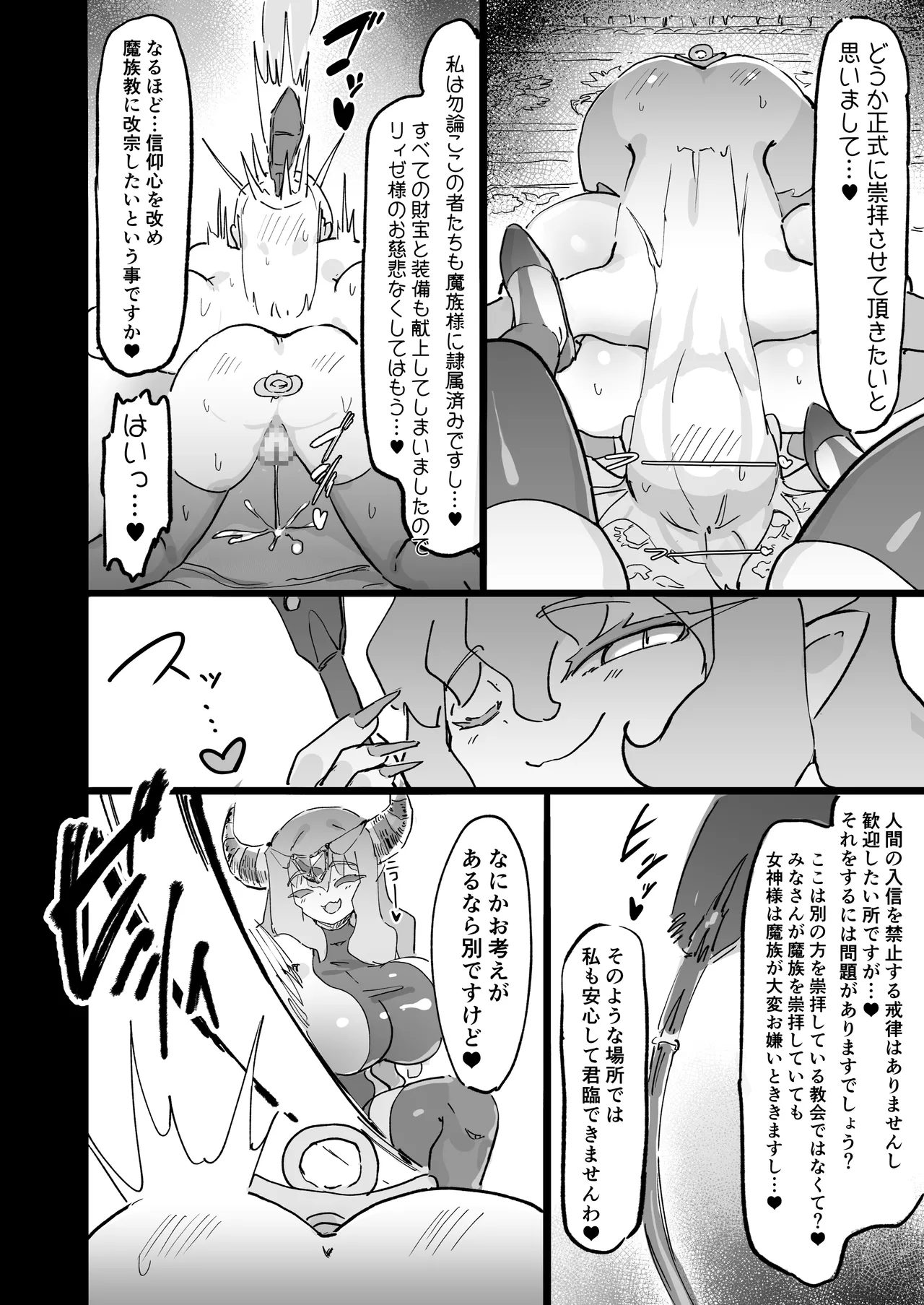 聖女エリスはお貢ぎ上手 - page64