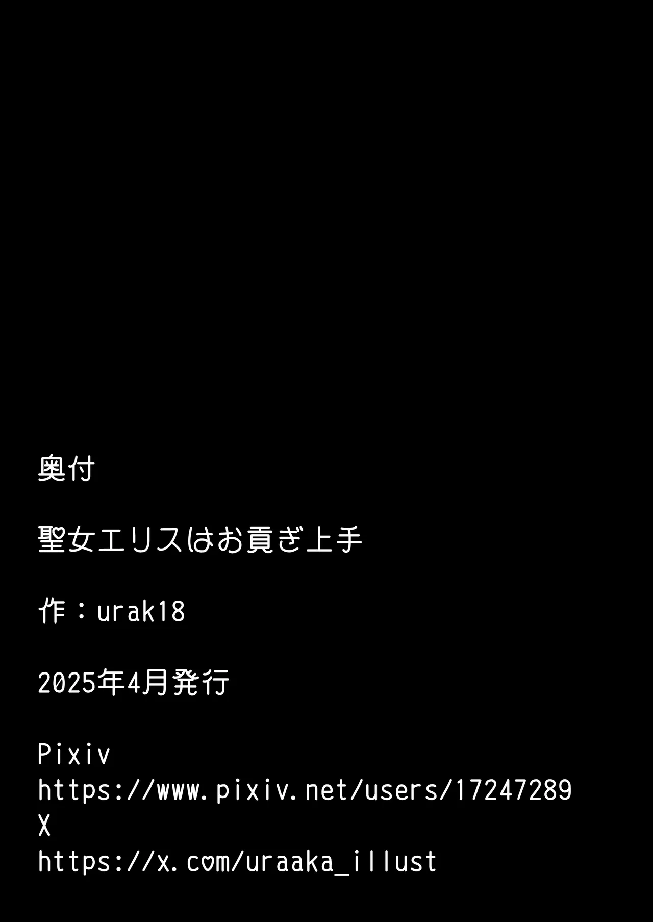 聖女エリスはお貢ぎ上手 - page69