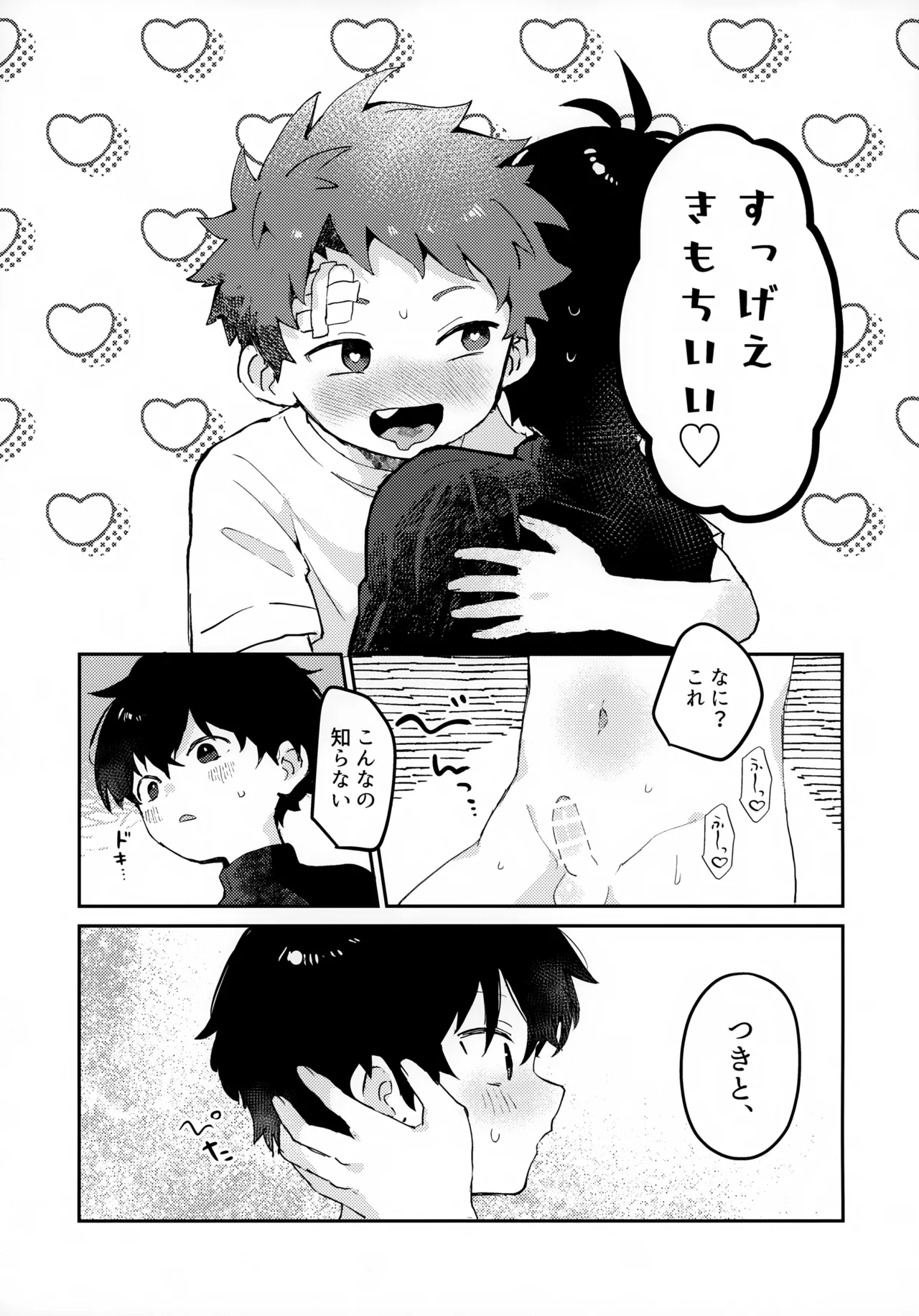 つきとたいよう - page28