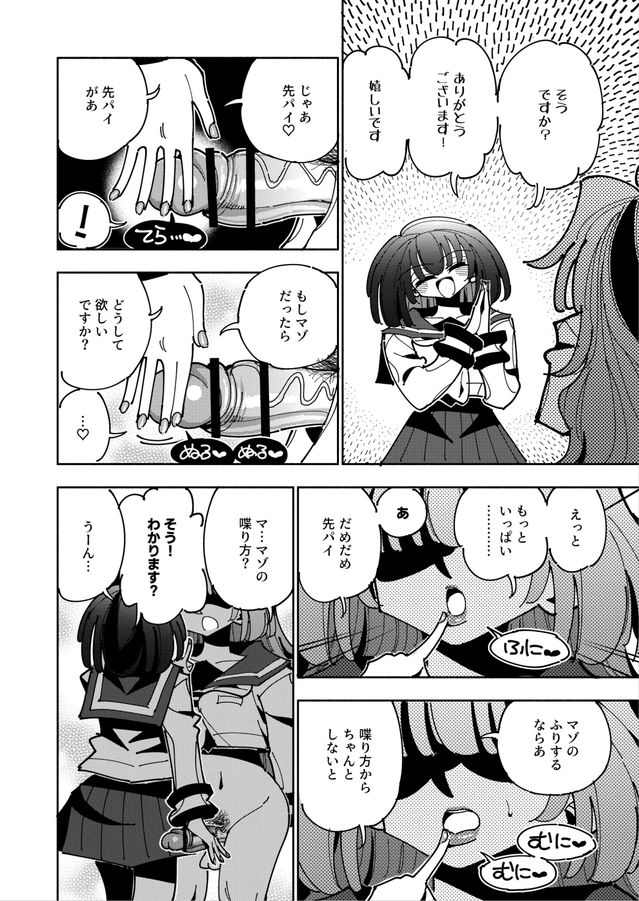雫と詩織3 -ワタシふたなりヘンタイ、マゾヒスト- - page67