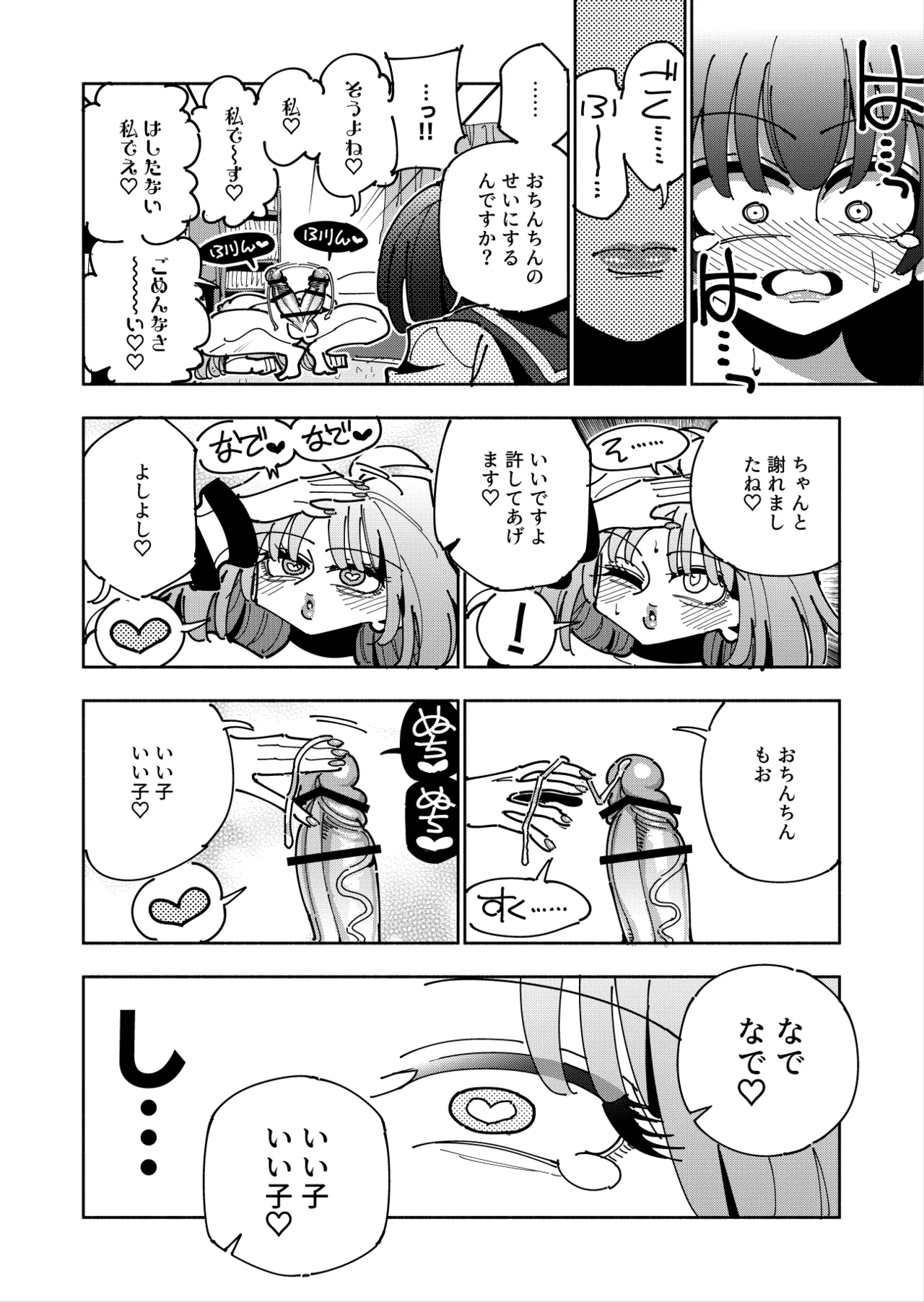 雫と詩織3 -ワタシふたなりヘンタイ、マゾヒスト- - page93