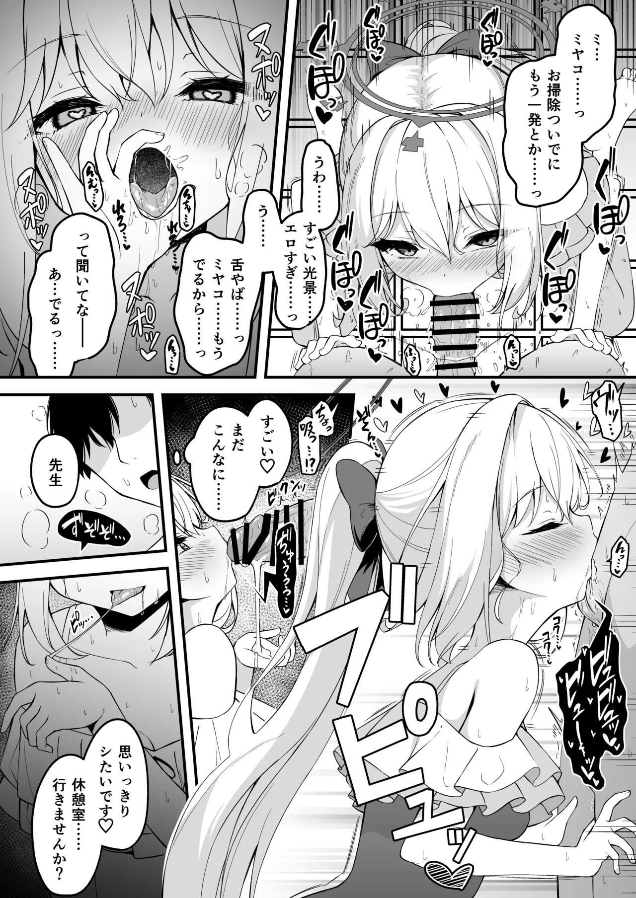 ミヤコと汗を流すのが気持ち良すぎる話 - page2