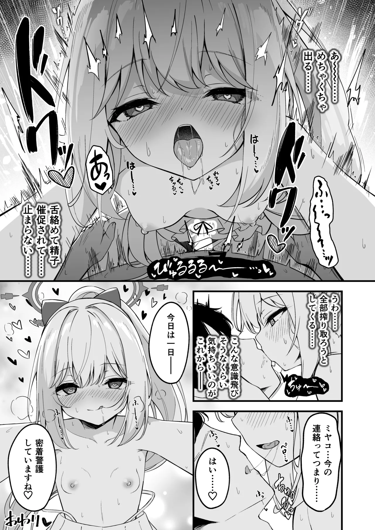 ミヤコと汗を流すのが気持ち良すぎる話 - page5