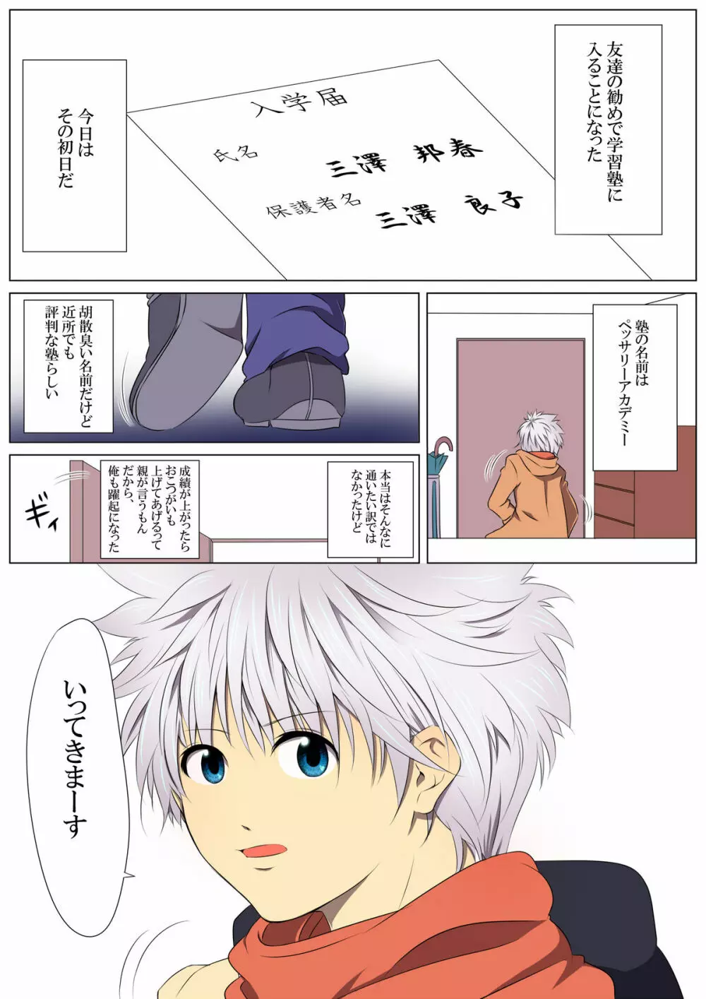 Jigoku Ezu no Yoru - page15