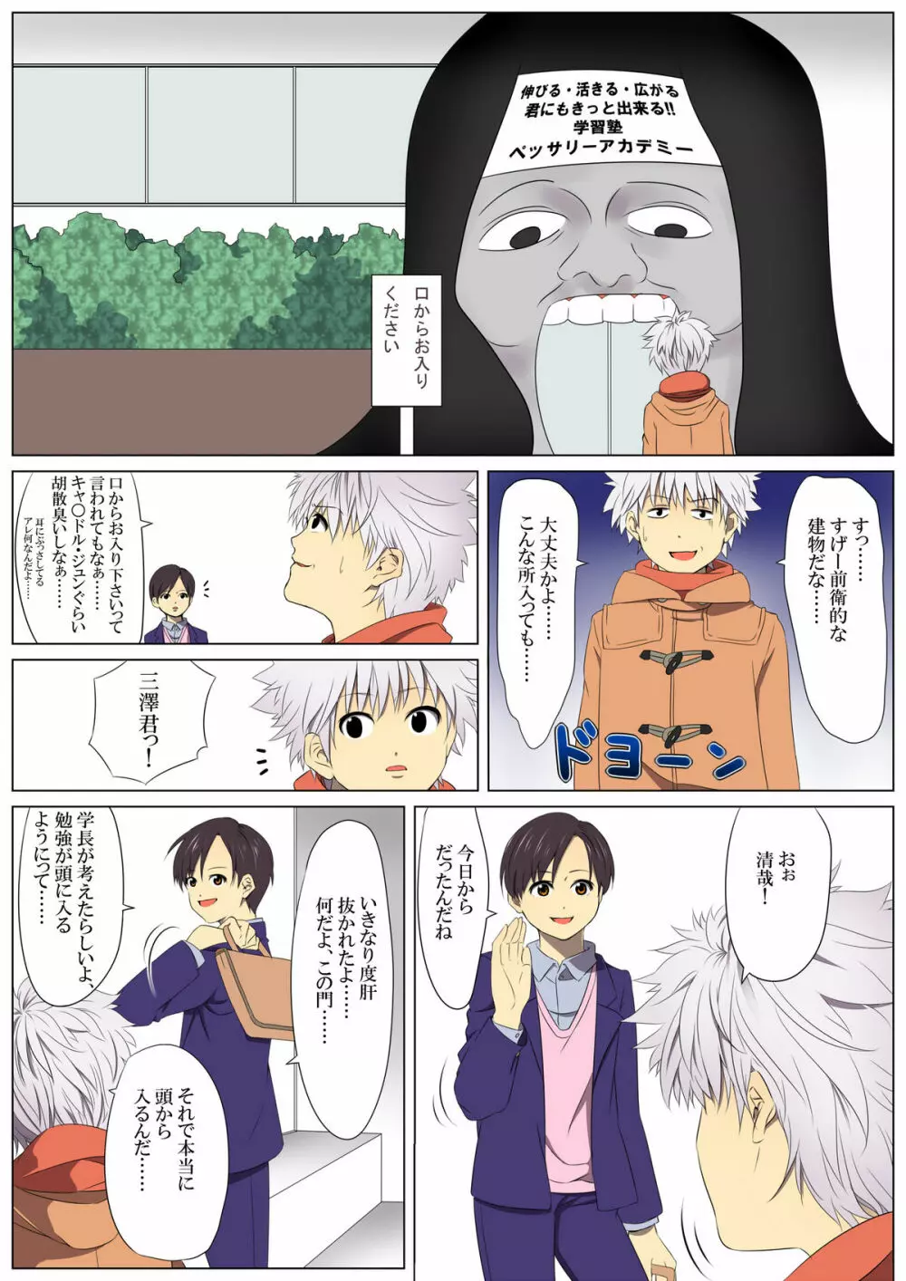 Jigoku Ezu no Yoru - page22