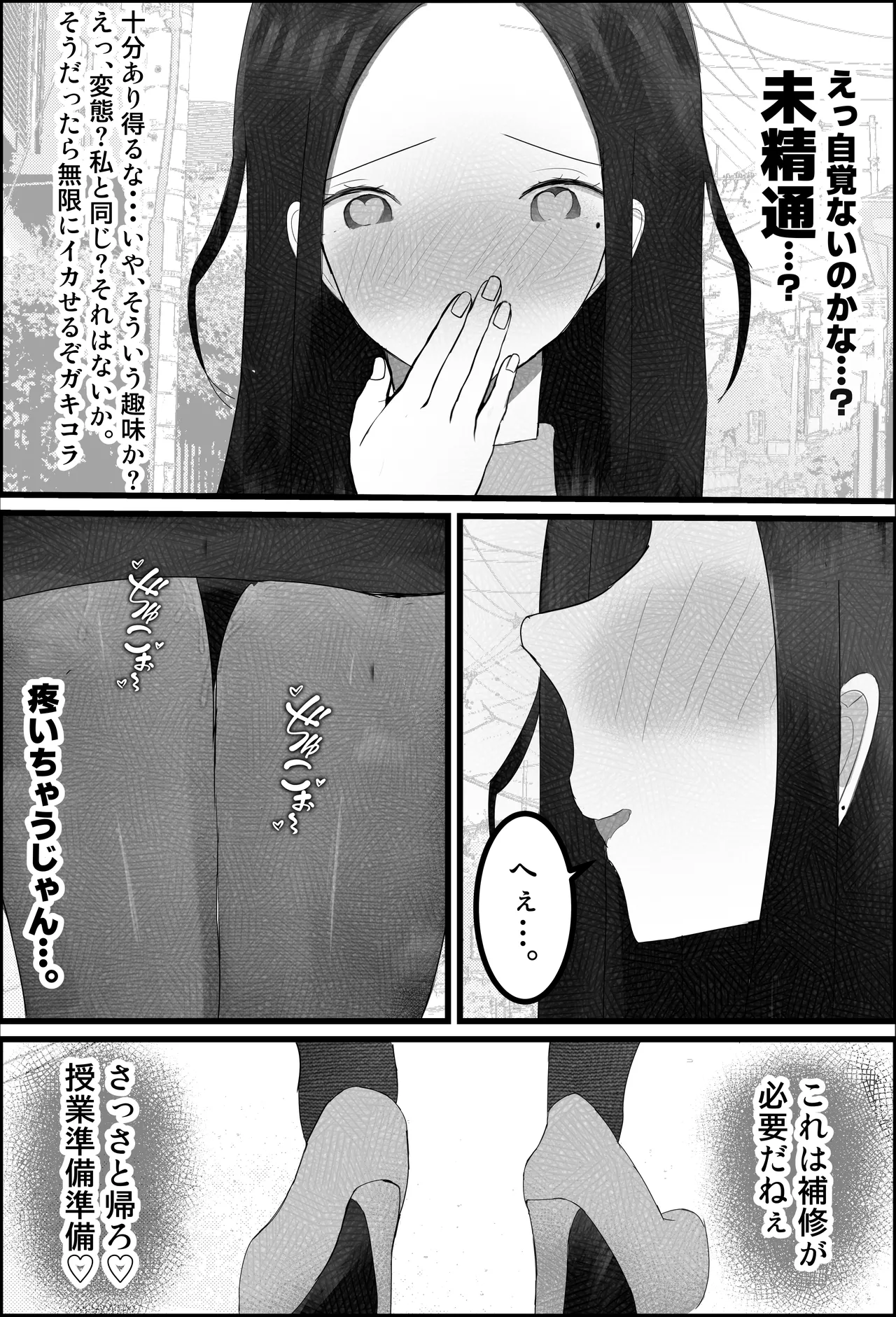 ドスケベ家庭教師のお姉さんがシ〇タちんぽいじめて精通させる話 - page10