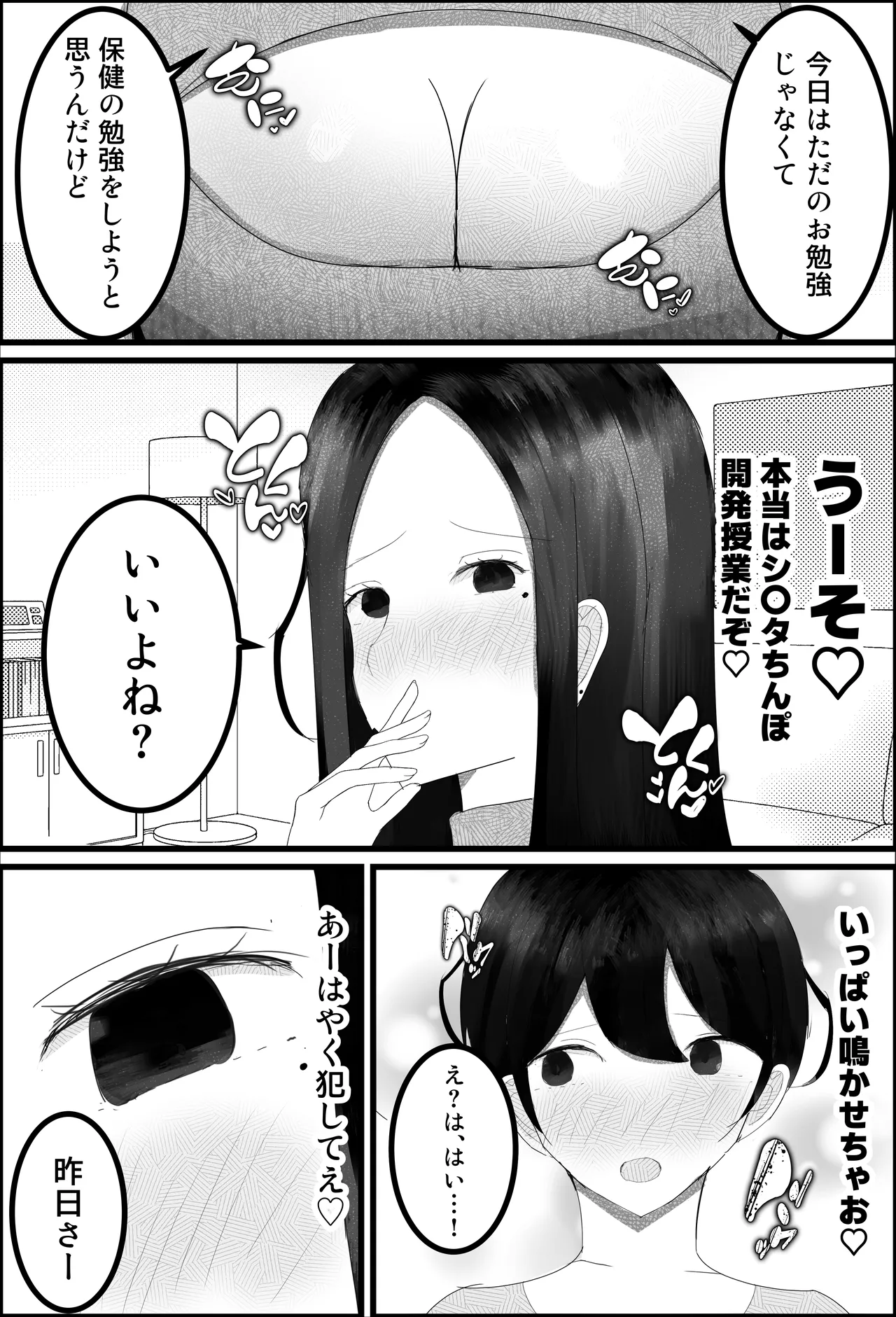 ドスケベ家庭教師のお姉さんがシ〇タちんぽいじめて精通させる話 - page12