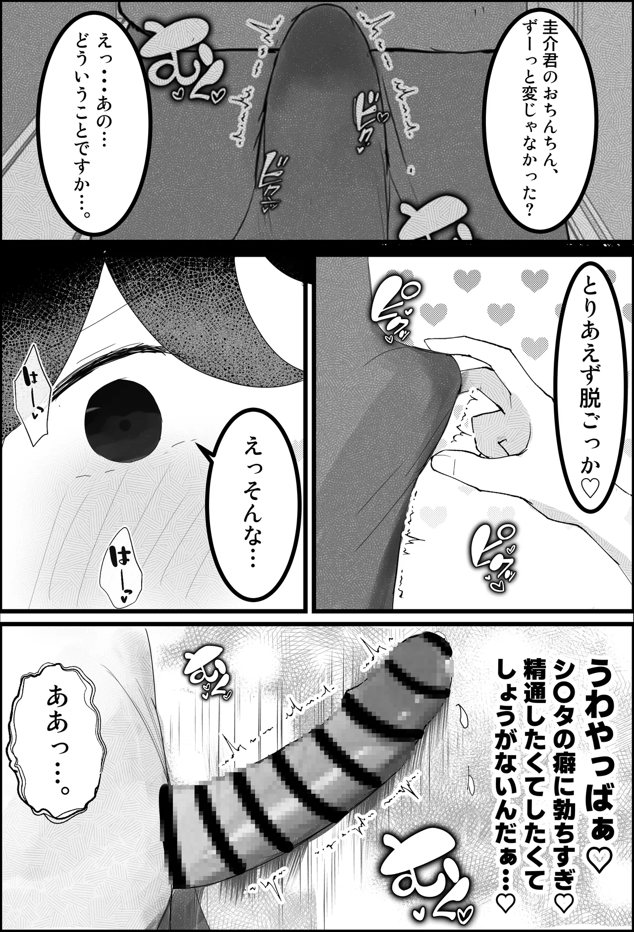 ドスケベ家庭教師のお姉さんがシ〇タちんぽいじめて精通させる話 - page13