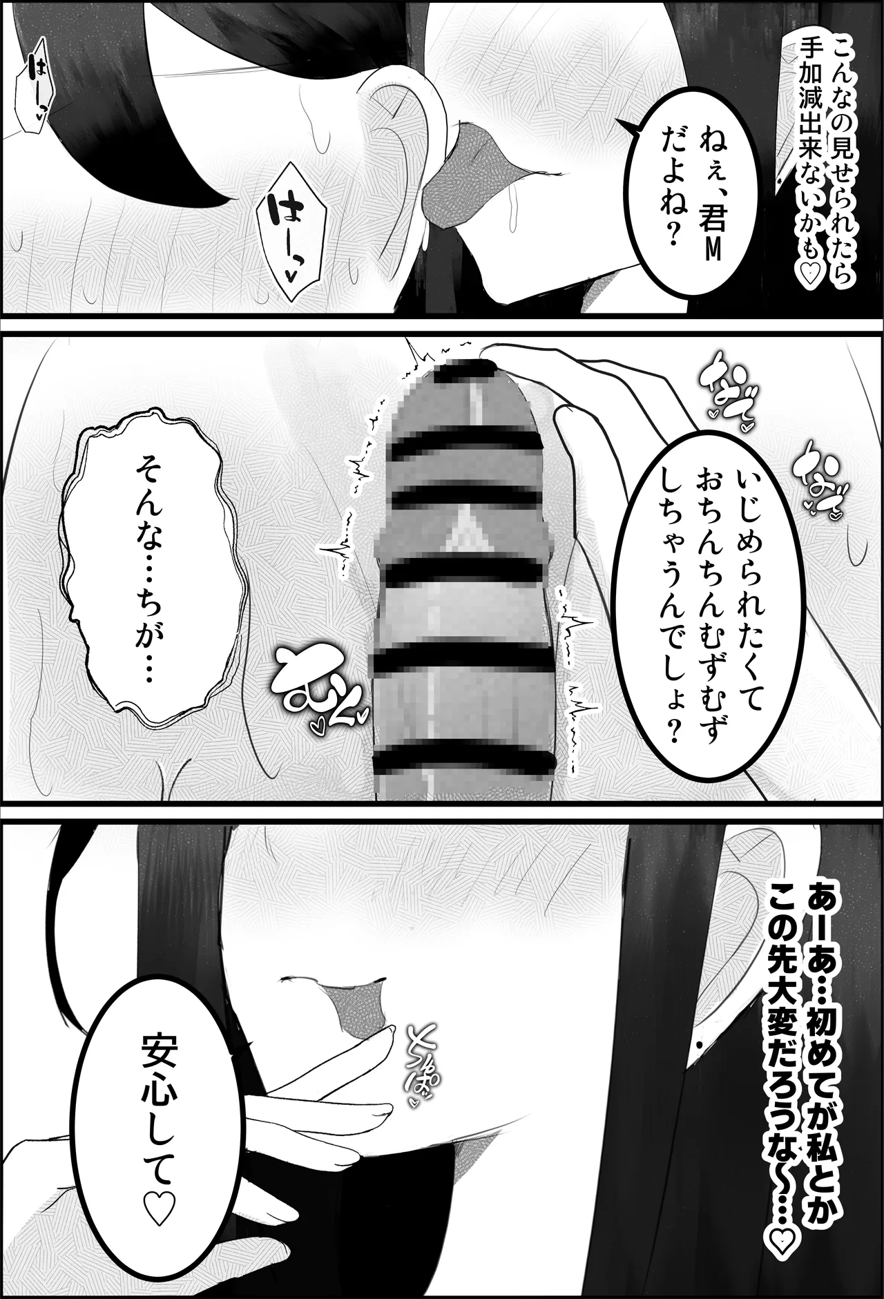 ドスケベ家庭教師のお姉さんがシ〇タちんぽいじめて精通させる話 - page14