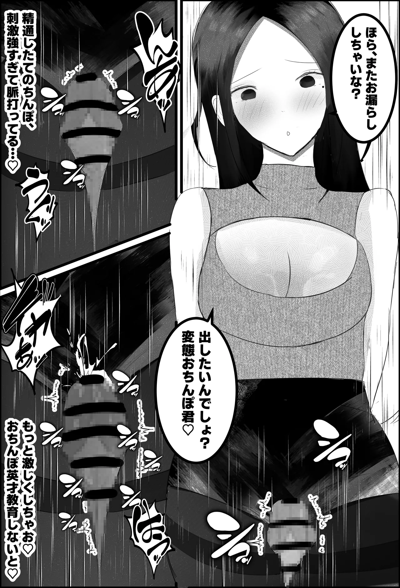 ドスケベ家庭教師のお姉さんがシ〇タちんぽいじめて精通させる話 - page21