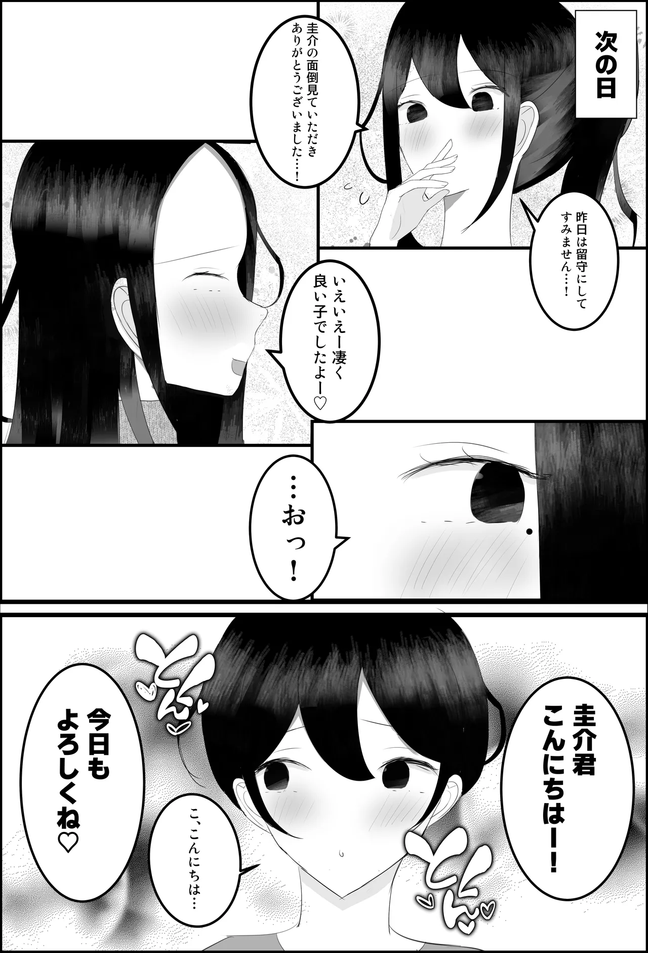 ドスケベ家庭教師のお姉さんがシ〇タちんぽいじめて精通させる話 - page28