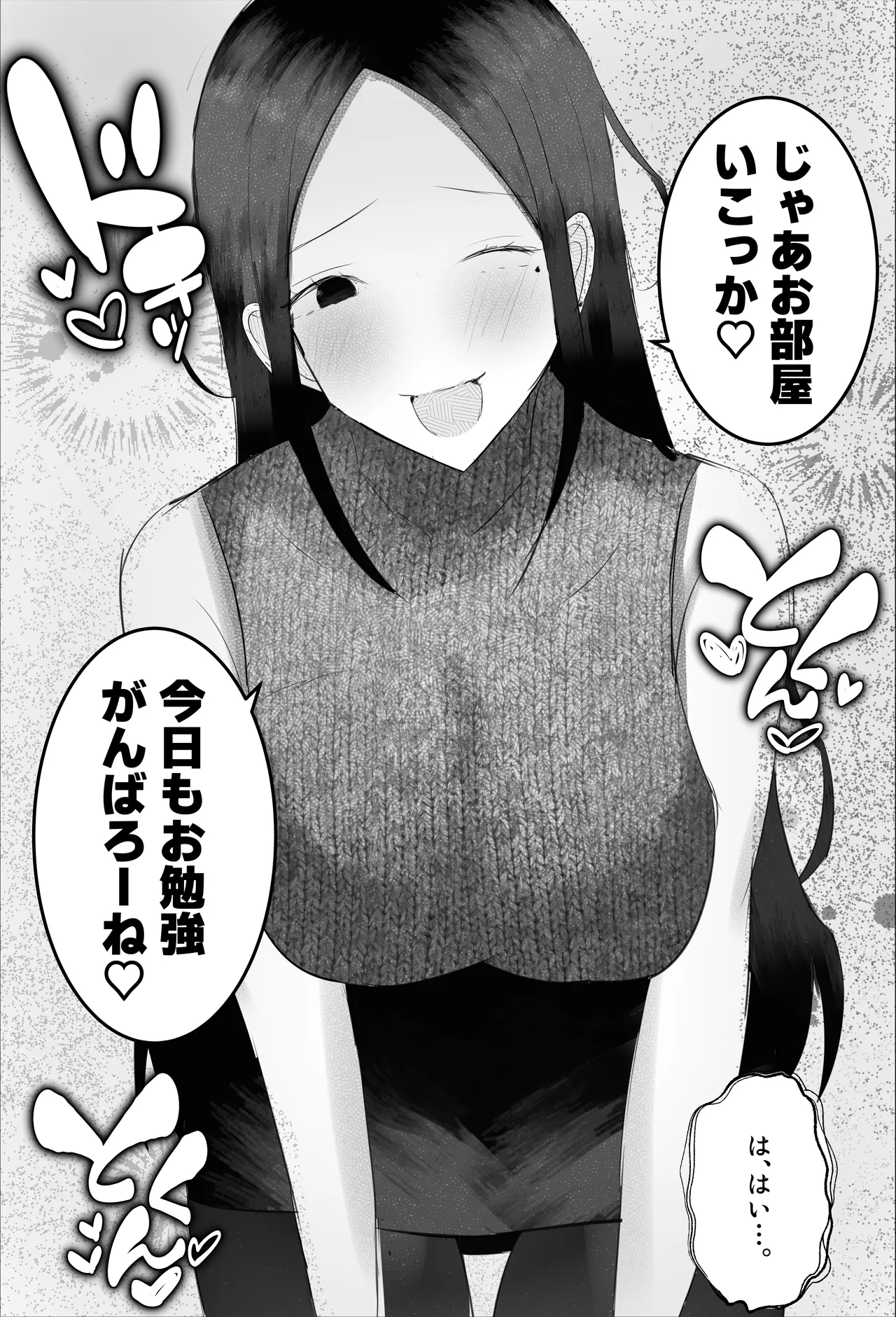 ドスケベ家庭教師のお姉さんがシ〇タちんぽいじめて精通させる話 - page29