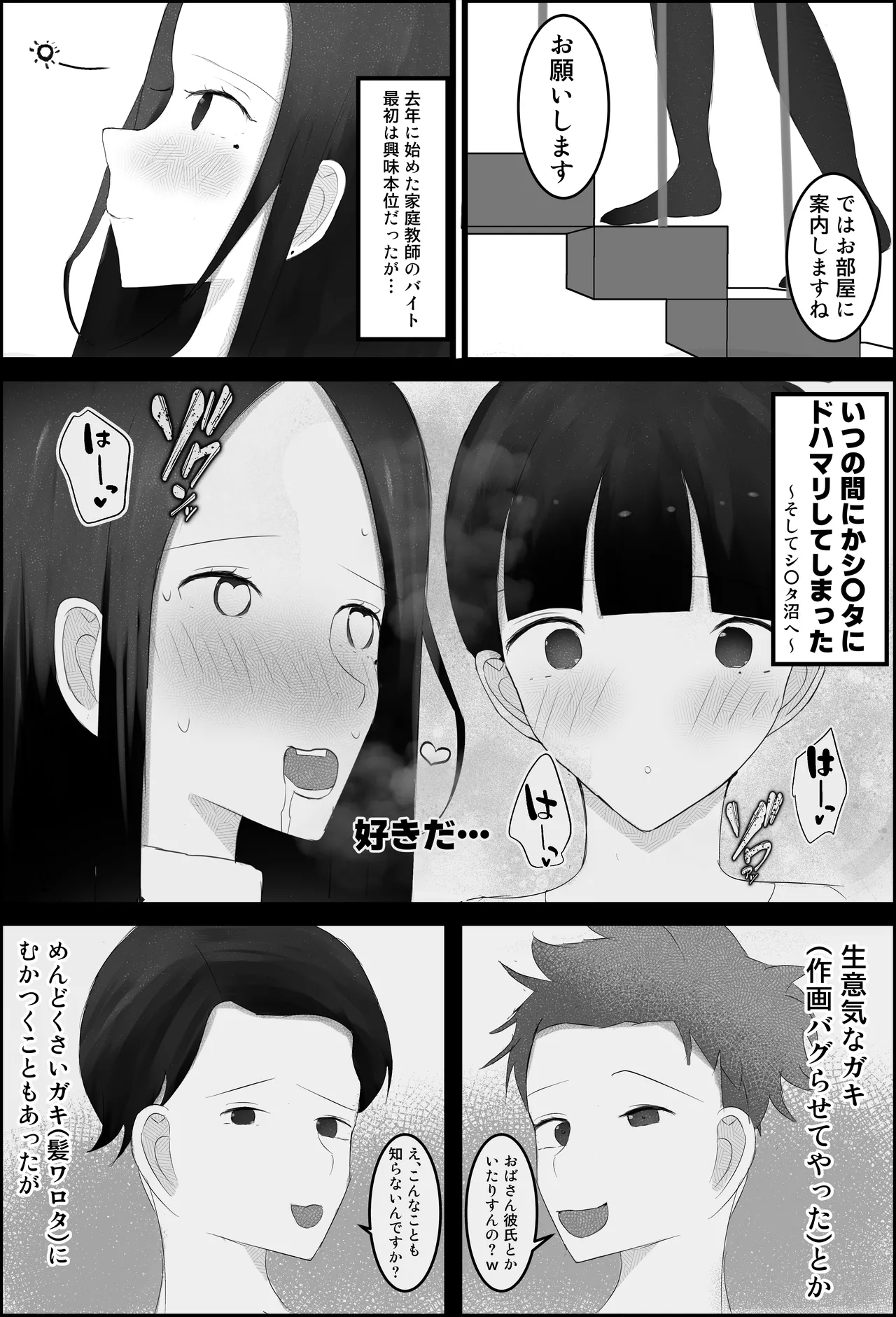 ドスケベ家庭教師のお姉さんがシ〇タちんぽいじめて精通させる話 - page4